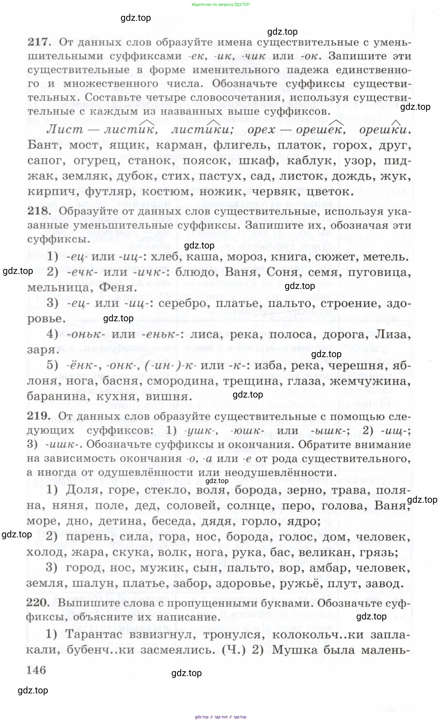 Русский язык, 10-11 класс Учебник, авторы: Греков Василий Фёдорович, Крючков Сергей Ефимович, Чешко Лев Антонович, Николина Наталия Анатольевна, Богданова Галина Александровна, издательство Просвещение, Москва, 2015, бежевого цвета, страница 146