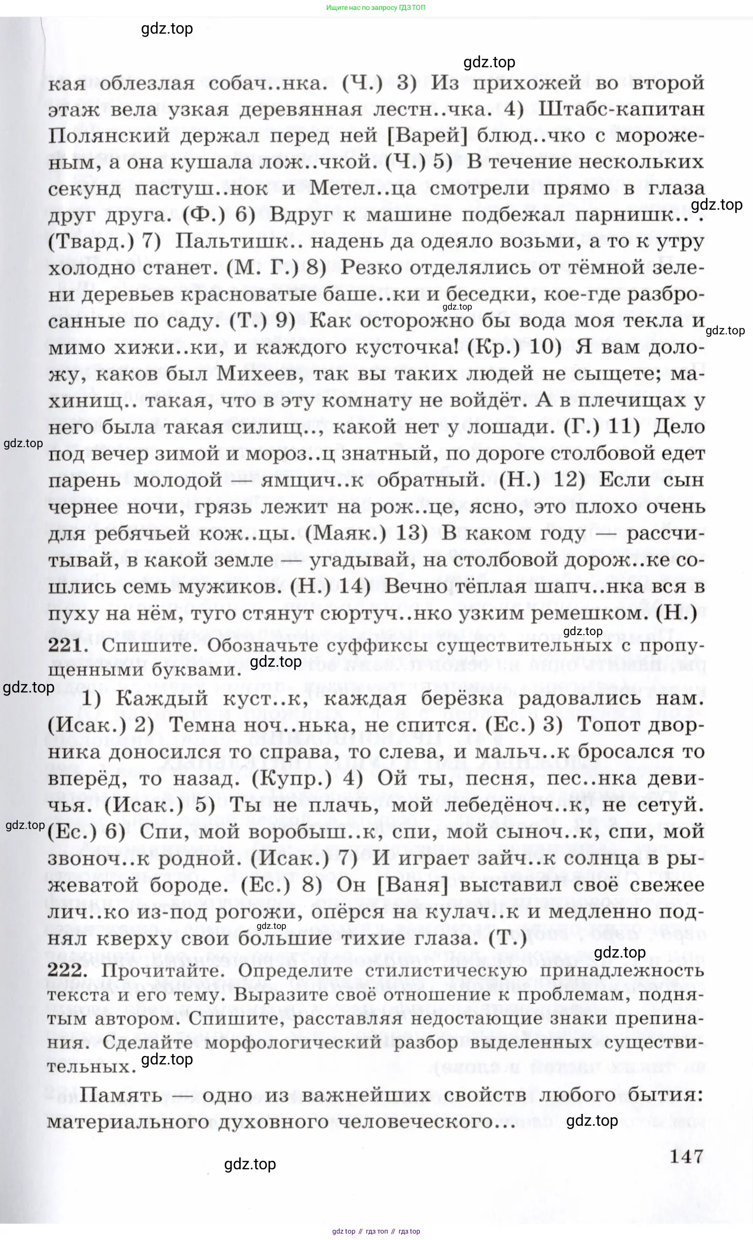 Русский язык, 10-11 класс Учебник, авторы: Греков Василий Фёдорович, Крючков Сергей Ефимович, Чешко Лев Антонович, Николина Наталия Анатольевна, Богданова Галина Александровна, издательство Просвещение, Москва, 2015, бежевого цвета, страница 147