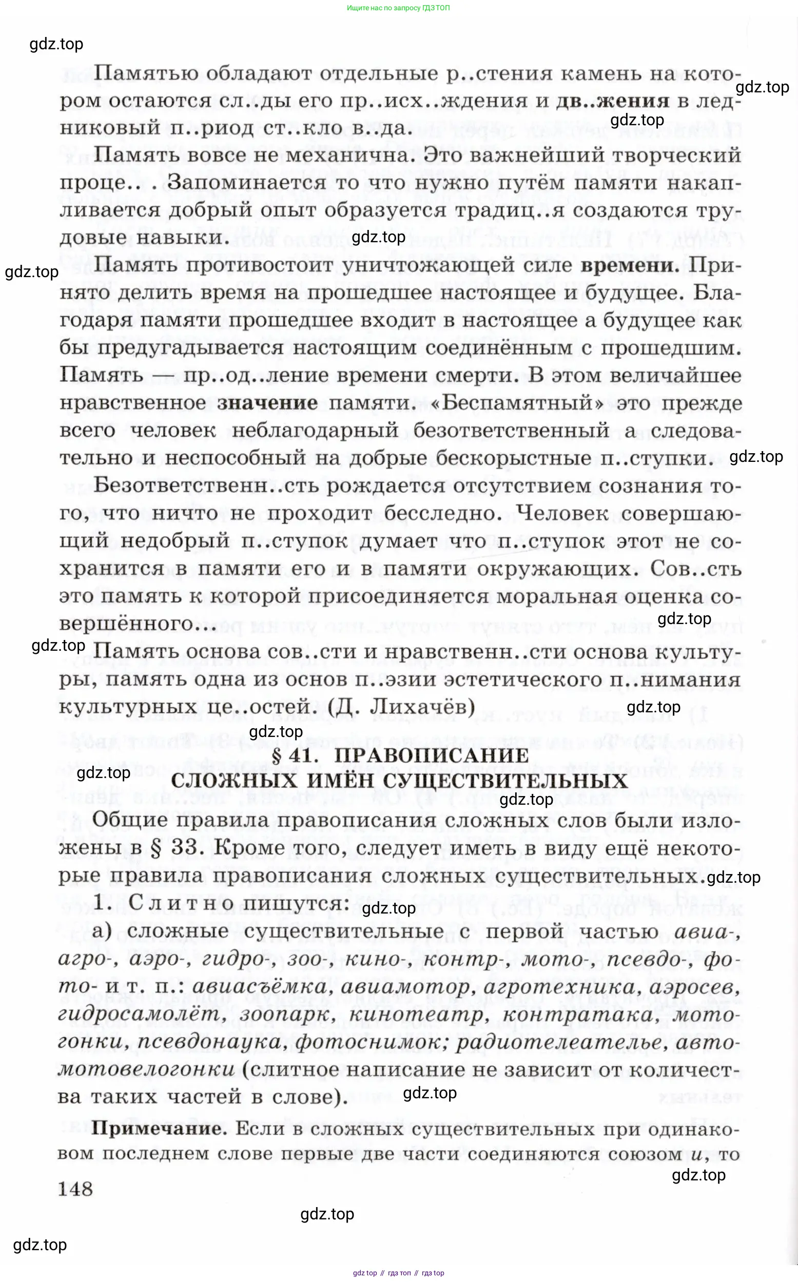 Русский язык, 10-11 класс Учебник, авторы: Греков Василий Фёдорович, Крючков Сергей Ефимович, Чешко Лев Антонович, Николина Наталия Анатольевна, Богданова Галина Александровна, издательство Просвещение, Москва, 2015, бежевого цвета, страница 148