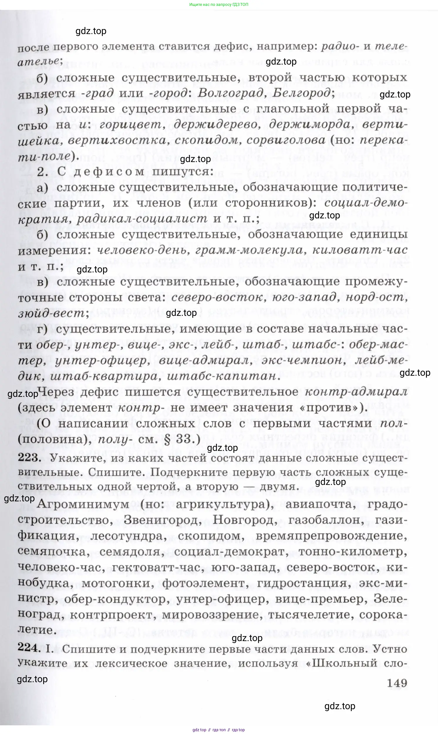 Русский язык, 10-11 класс Учебник, авторы: Греков Василий Фёдорович, Крючков Сергей Ефимович, Чешко Лев Антонович, Николина Наталия Анатольевна, Богданова Галина Александровна, издательство Просвещение, Москва, 2015, бежевого цвета, страница 149