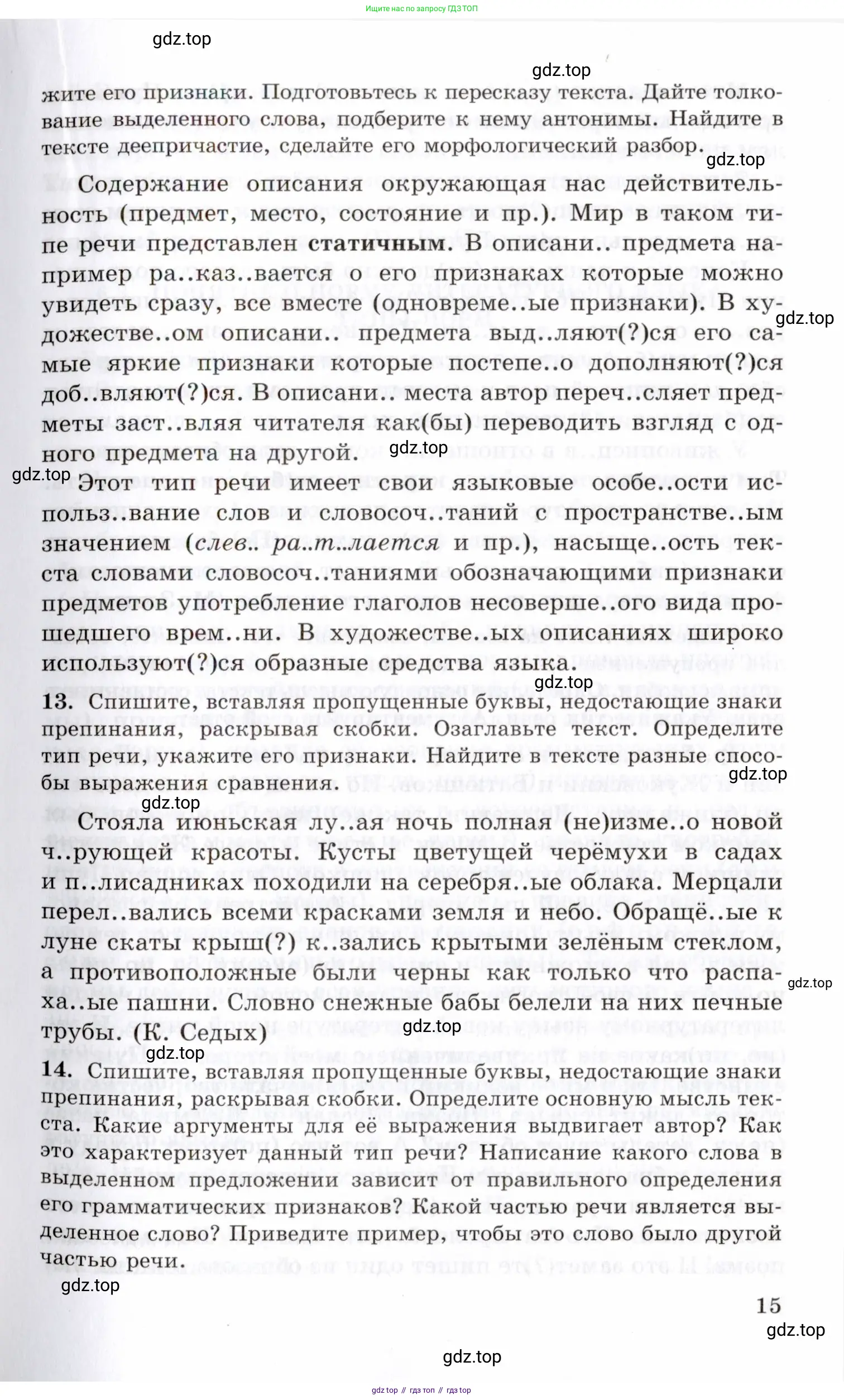 Русский язык, 10-11 класс Учебник, авторы: Греков Василий Фёдорович, Крючков Сергей Ефимович, Чешко Лев Антонович, Николина Наталия Анатольевна, Богданова Галина Александровна, издательство Просвещение, Москва, 2015, бежевого цвета, страница 15