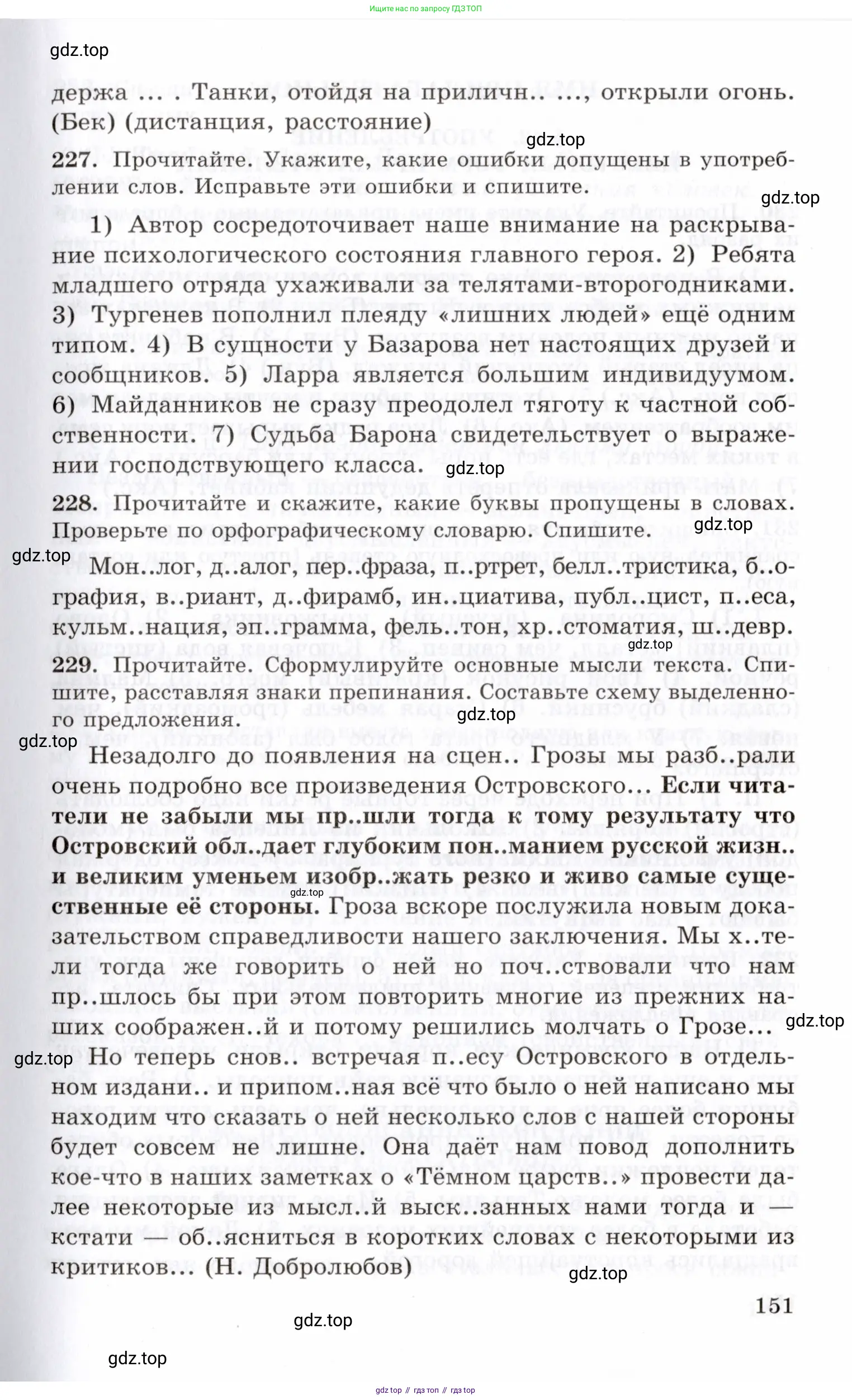Русский язык, 10-11 класс Учебник, авторы: Греков Василий Фёдорович, Крючков Сергей Ефимович, Чешко Лев Антонович, Николина Наталия Анатольевна, Богданова Галина Александровна, издательство Просвещение, Москва, 2015, бежевого цвета, страница 151