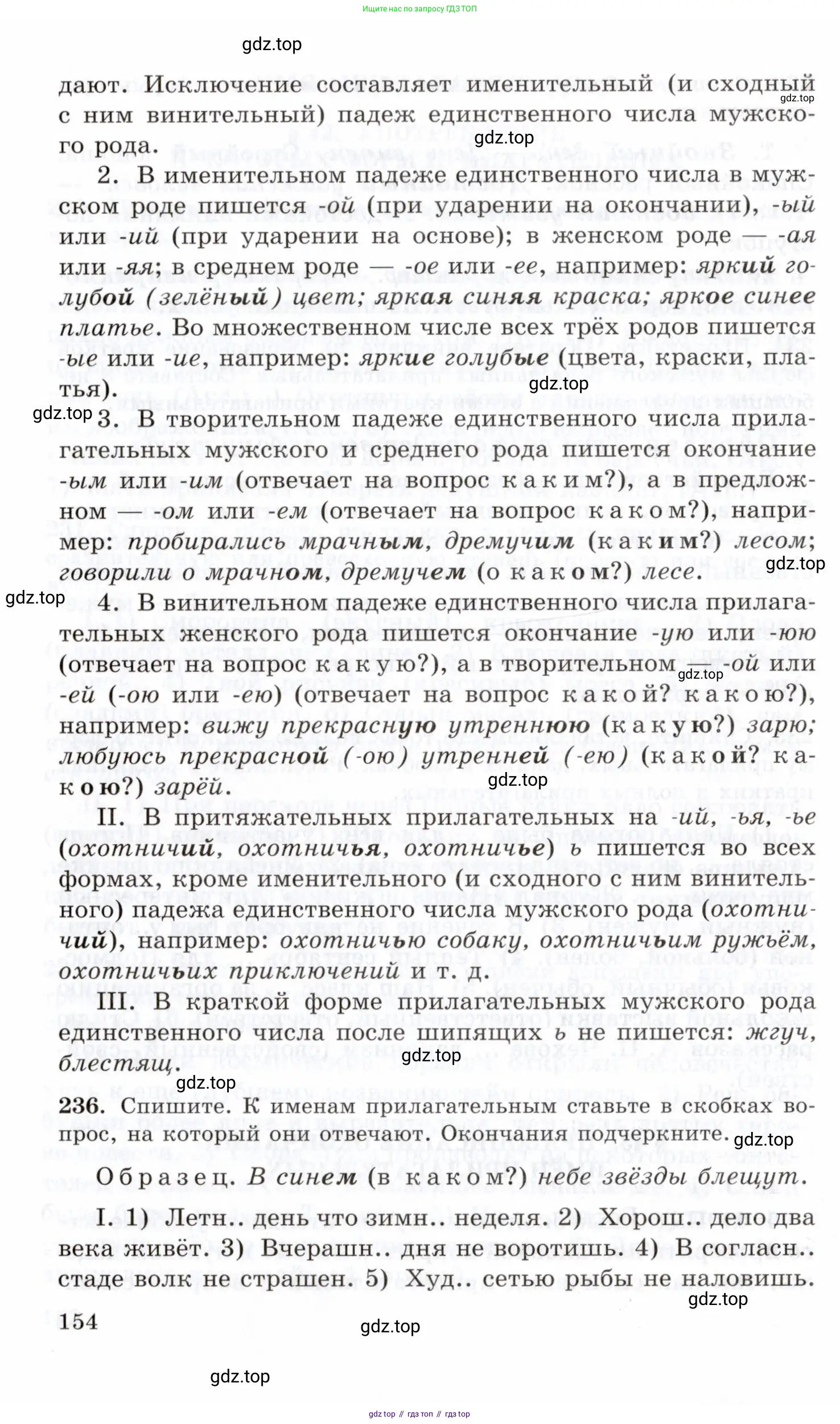 Русский язык, 10-11 класс Учебник, авторы: Греков Василий Фёдорович, Крючков Сергей Ефимович, Чешко Лев Антонович, Николина Наталия Анатольевна, Богданова Галина Александровна, издательство Просвещение, Москва, 2015, бежевого цвета, страница 154