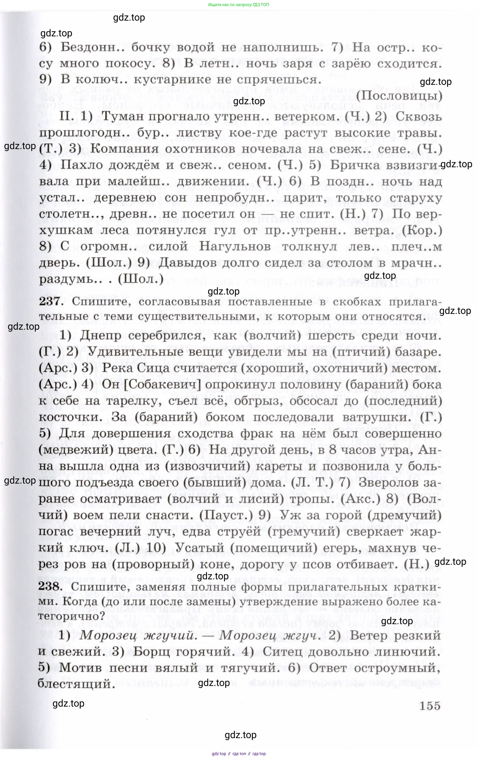 Русский язык, 10-11 класс Учебник, авторы: Греков Василий Фёдорович, Крючков Сергей Ефимович, Чешко Лев Антонович, Николина Наталия Анатольевна, Богданова Галина Александровна, издательство Просвещение, Москва, 2015, бежевого цвета, страница 155