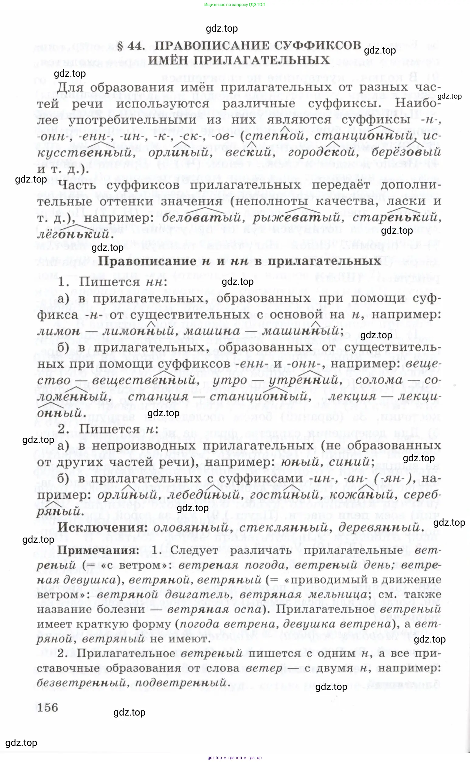 Русский язык, 10-11 класс Учебник, авторы: Греков Василий Фёдорович, Крючков Сергей Ефимович, Чешко Лев Антонович, Николина Наталия Анатольевна, Богданова Галина Александровна, издательство Просвещение, Москва, 2015, бежевого цвета, страница 156