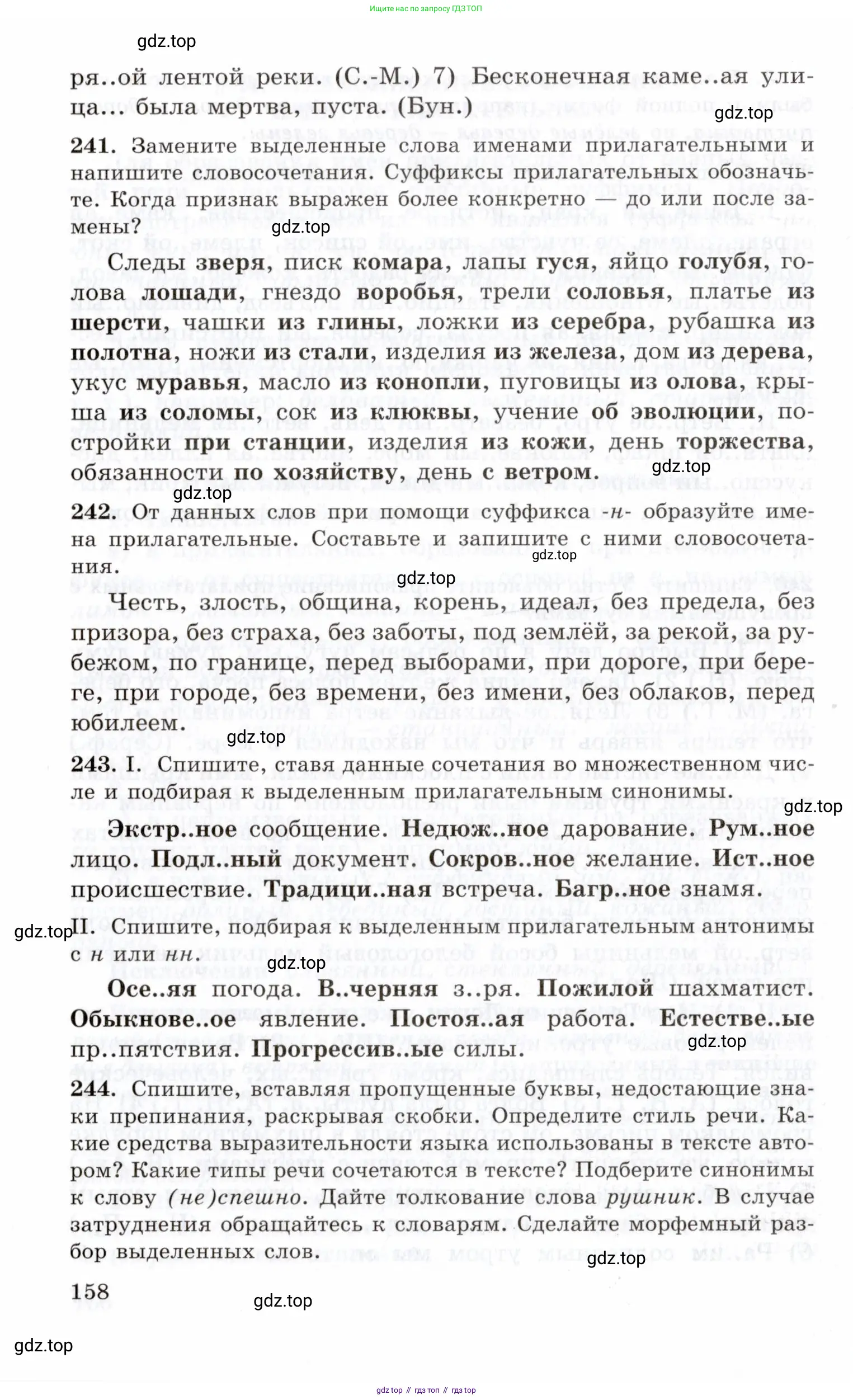 Русский язык, 10-11 класс Учебник, авторы: Греков Василий Фёдорович, Крючков Сергей Ефимович, Чешко Лев Антонович, Николина Наталия Анатольевна, Богданова Галина Александровна, издательство Просвещение, Москва, 2015, бежевого цвета, страница 158
