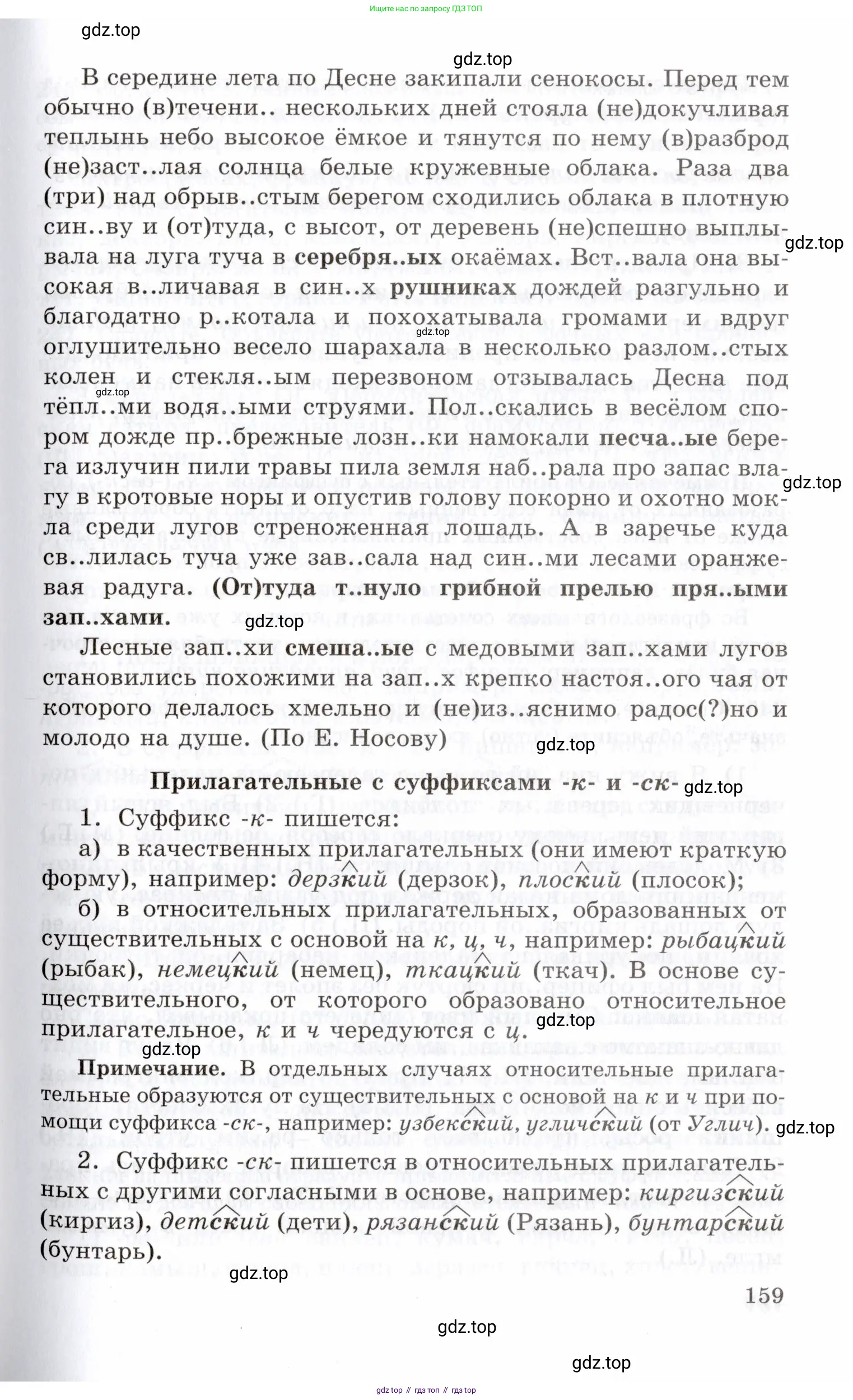 Русский язык, 10-11 класс Учебник, авторы: Греков Василий Фёдорович, Крючков Сергей Ефимович, Чешко Лев Антонович, Николина Наталия Анатольевна, Богданова Галина Александровна, издательство Просвещение, Москва, 2015, бежевого цвета, страница 159
