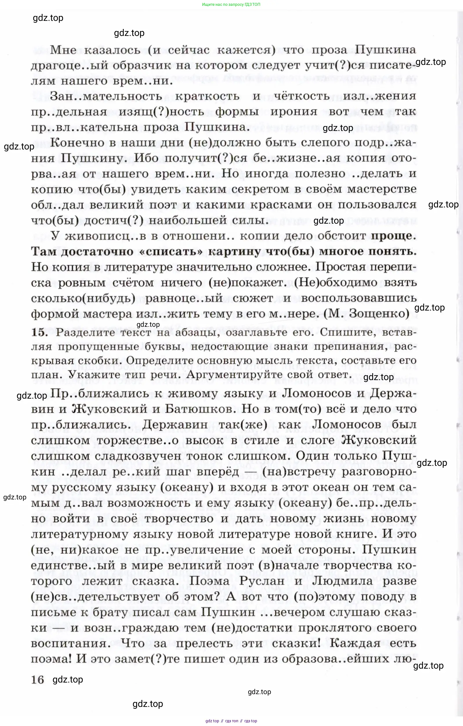 Русский язык, 10-11 класс Учебник, авторы: Греков Василий Фёдорович, Крючков Сергей Ефимович, Чешко Лев Антонович, Николина Наталия Анатольевна, Богданова Галина Александровна, издательство Просвещение, Москва, 2015, бежевого цвета, страница 16
