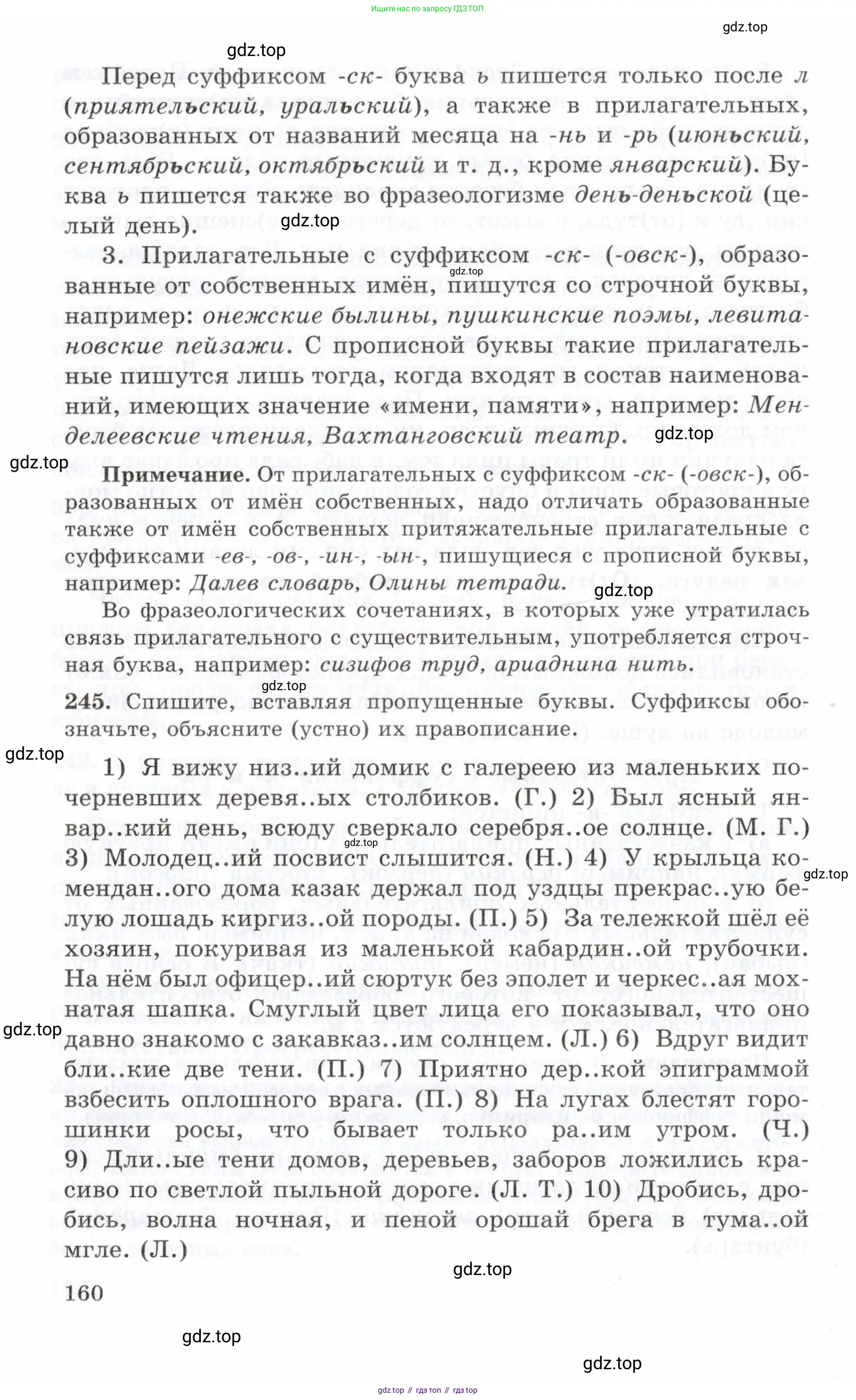 Русский язык, 10-11 класс Учебник, авторы: Греков Василий Фёдорович, Крючков Сергей Ефимович, Чешко Лев Антонович, Николина Наталия Анатольевна, Богданова Галина Александровна, издательство Просвещение, Москва, 2015, бежевого цвета, страница 160