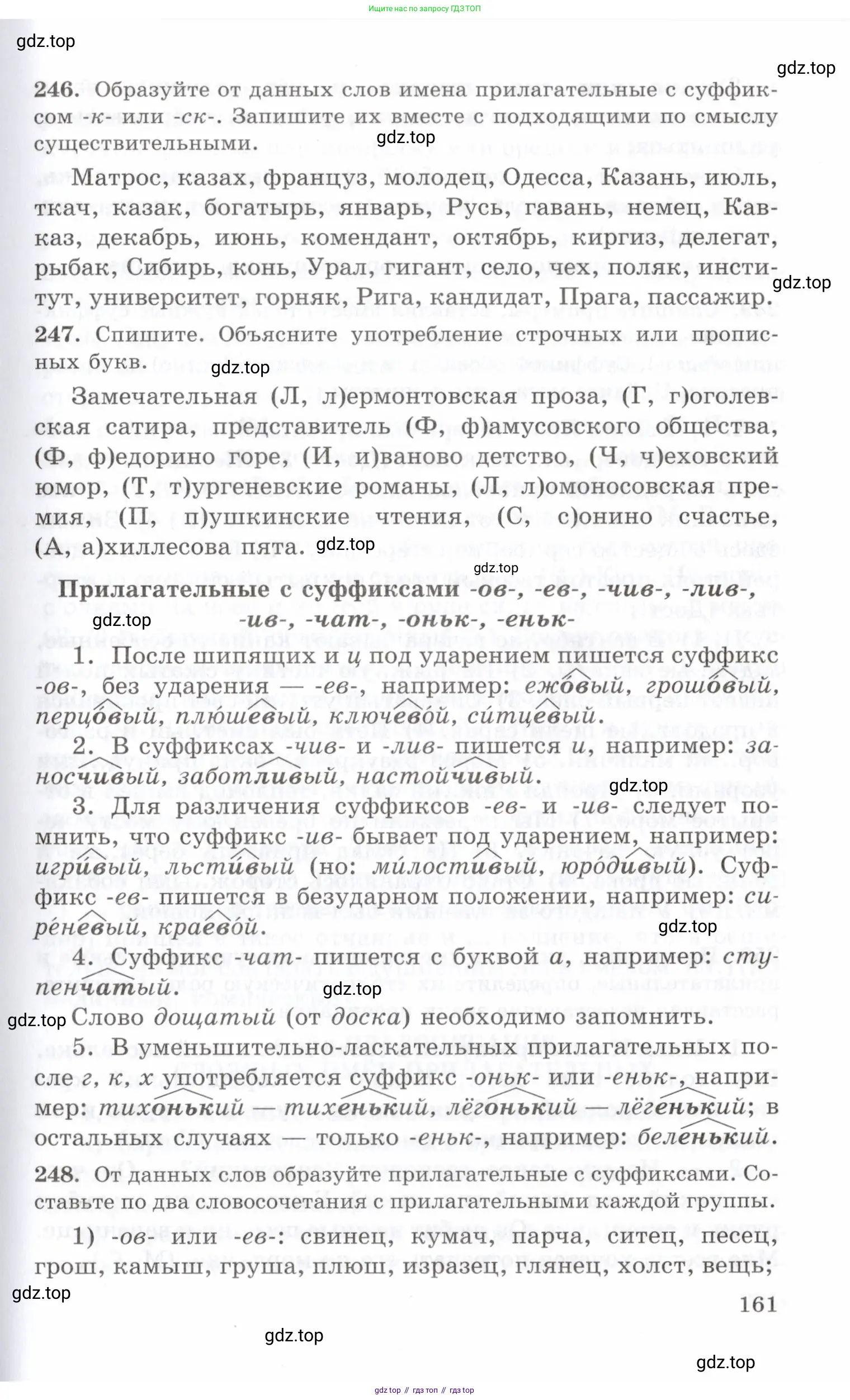 Русский язык, 10-11 класс Учебник, авторы: Греков Василий Фёдорович, Крючков Сергей Ефимович, Чешко Лев Антонович, Николина Наталия Анатольевна, Богданова Галина Александровна, издательство Просвещение, Москва, 2015, бежевого цвета, страница 161