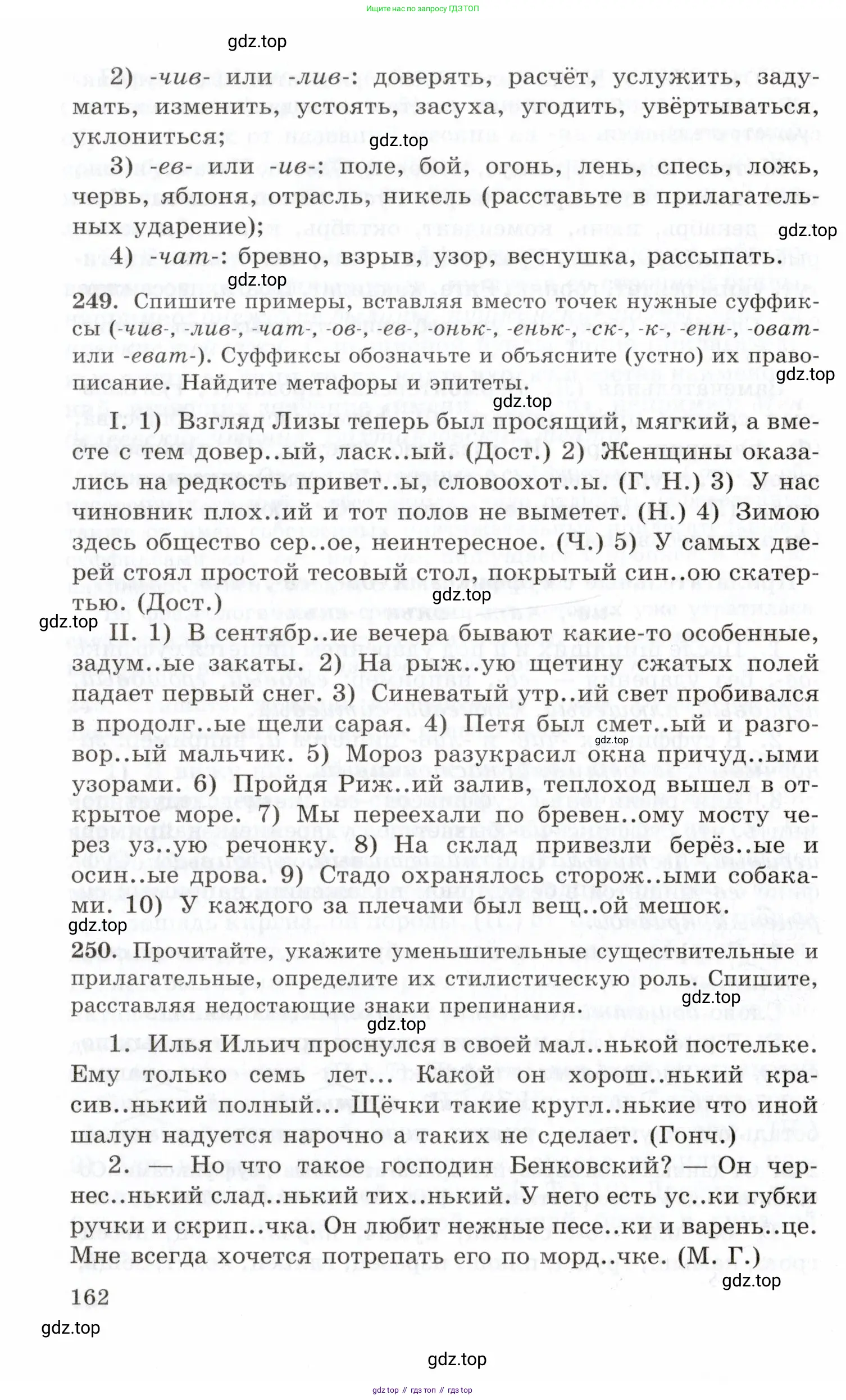Русский язык, 10-11 класс Учебник, авторы: Греков Василий Фёдорович, Крючков Сергей Ефимович, Чешко Лев Антонович, Николина Наталия Анатольевна, Богданова Галина Александровна, издательство Просвещение, Москва, 2015, бежевого цвета, страница 162