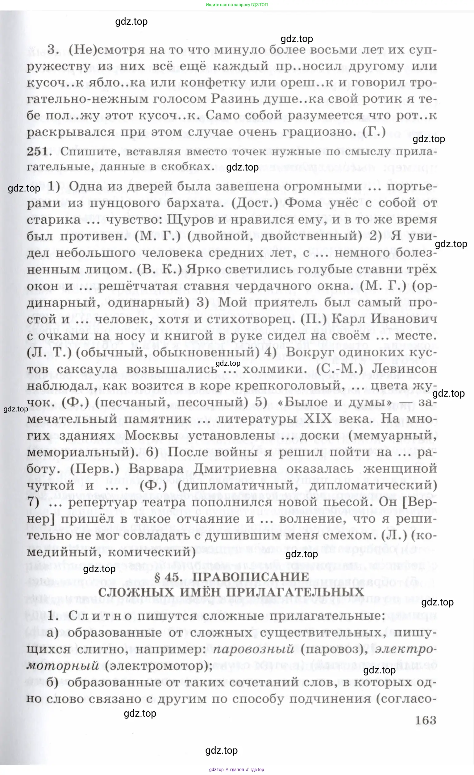Русский язык, 10-11 класс Учебник, авторы: Греков Василий Фёдорович, Крючков Сергей Ефимович, Чешко Лев Антонович, Николина Наталия Анатольевна, Богданова Галина Александровна, издательство Просвещение, Москва, 2015, бежевого цвета, страница 163