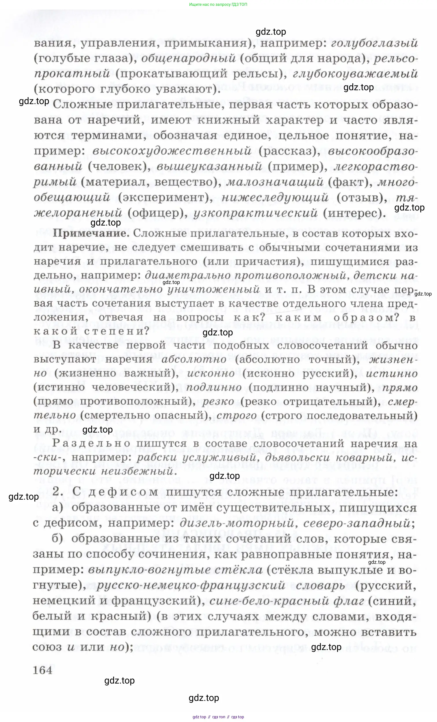 Русский язык, 10-11 класс Учебник, авторы: Греков Василий Фёдорович, Крючков Сергей Ефимович, Чешко Лев Антонович, Николина Наталия Анатольевна, Богданова Галина Александровна, издательство Просвещение, Москва, 2015, бежевого цвета, страница 164
