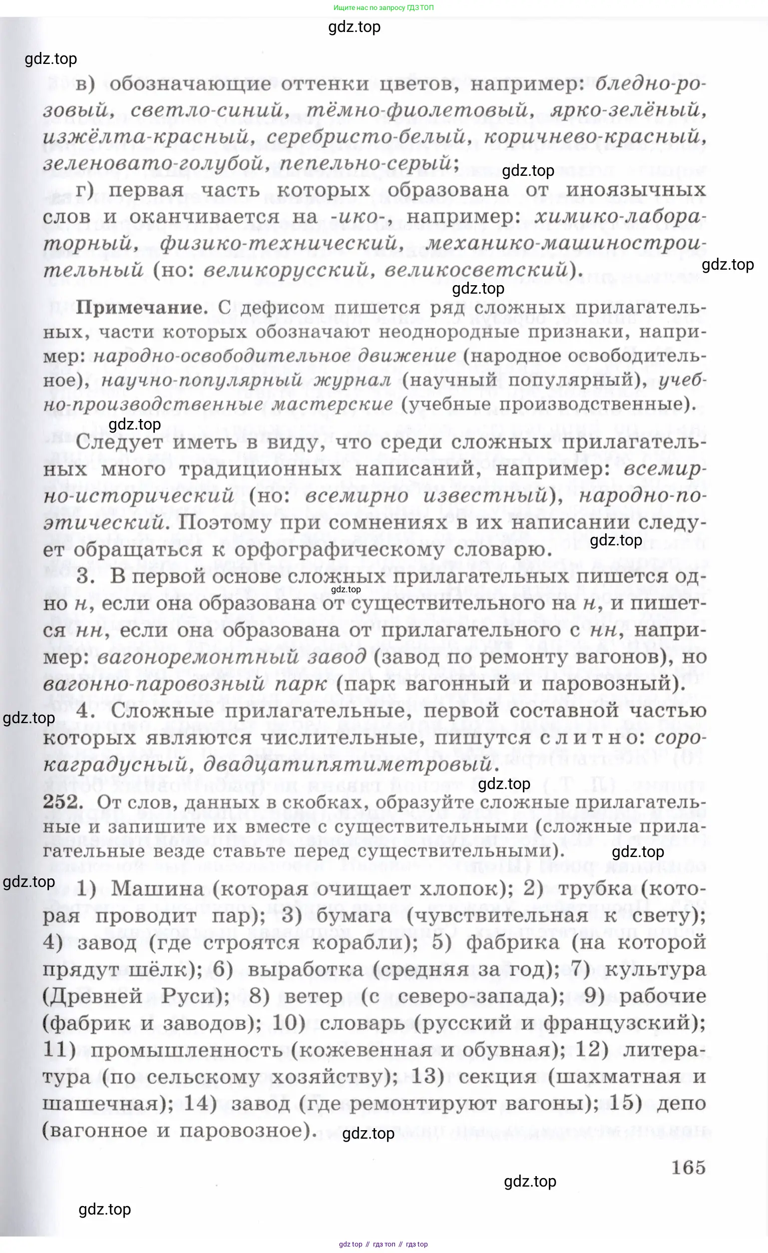 Русский язык, 10-11 класс Учебник, авторы: Греков Василий Фёдорович, Крючков Сергей Ефимович, Чешко Лев Антонович, Николина Наталия Анатольевна, Богданова Галина Александровна, издательство Просвещение, Москва, 2015, бежевого цвета, страница 165