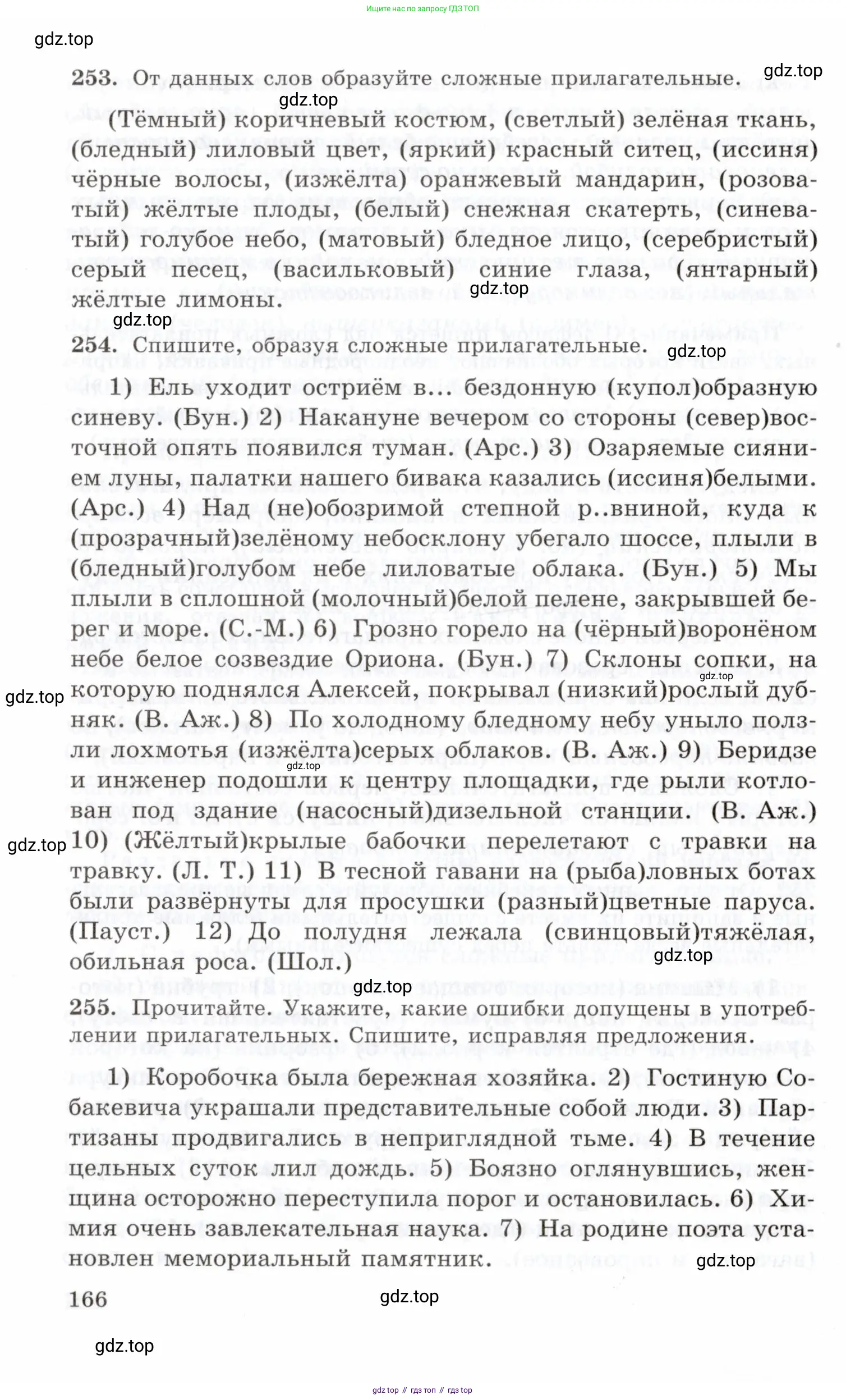 Русский язык, 10-11 класс Учебник, авторы: Греков Василий Фёдорович, Крючков Сергей Ефимович, Чешко Лев Антонович, Николина Наталия Анатольевна, Богданова Галина Александровна, издательство Просвещение, Москва, 2015, бежевого цвета, страница 166