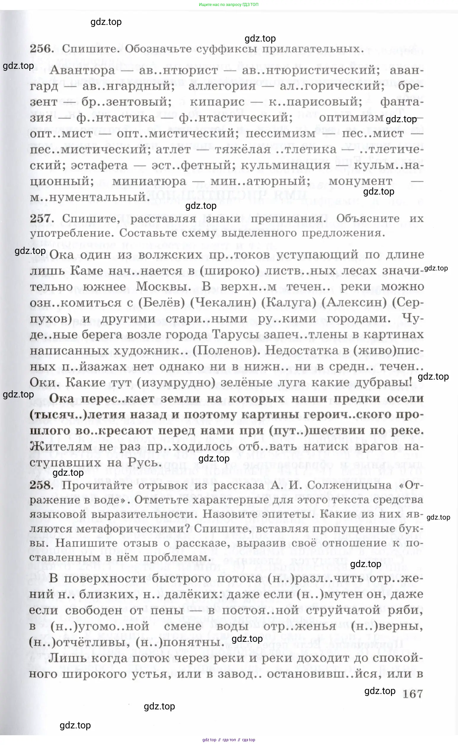 Русский язык, 10-11 класс Учебник, авторы: Греков Василий Фёдорович, Крючков Сергей Ефимович, Чешко Лев Антонович, Николина Наталия Анатольевна, Богданова Галина Александровна, издательство Просвещение, Москва, 2015, бежевого цвета, страница 167