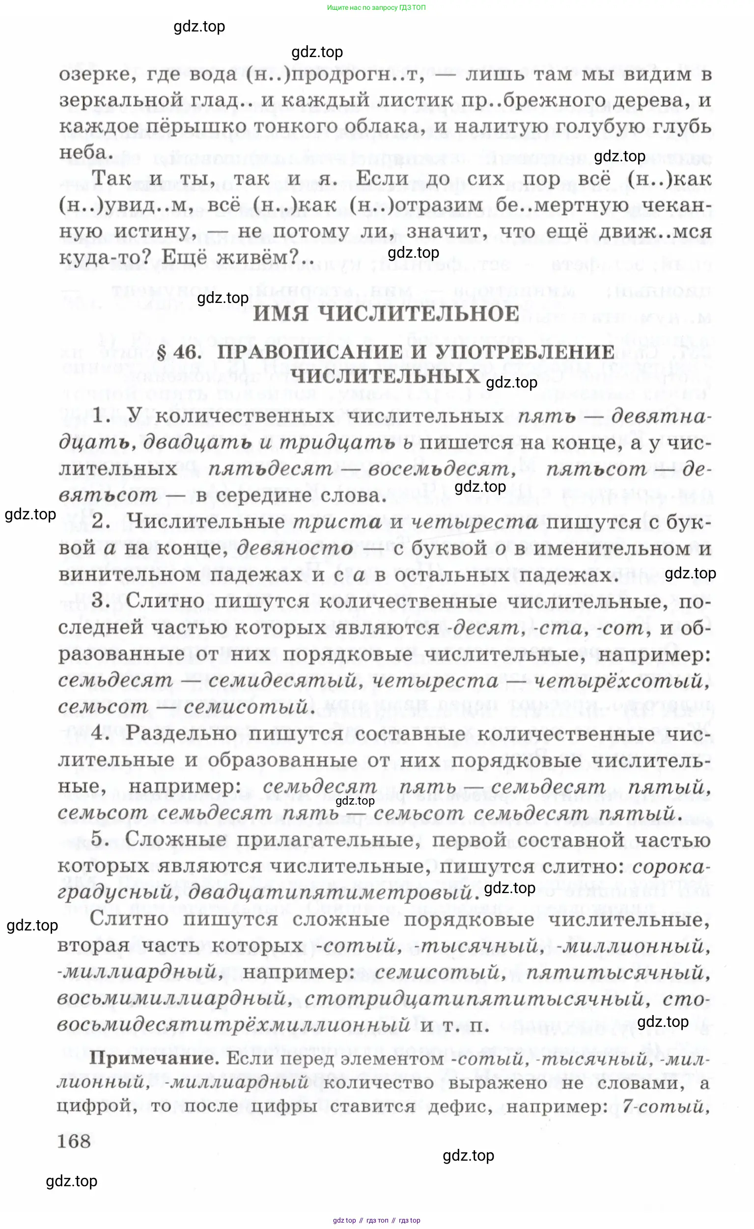 Русский язык, 10-11 класс Учебник, авторы: Греков Василий Фёдорович, Крючков Сергей Ефимович, Чешко Лев Антонович, Николина Наталия Анатольевна, Богданова Галина Александровна, издательство Просвещение, Москва, 2015, бежевого цвета, страница 168