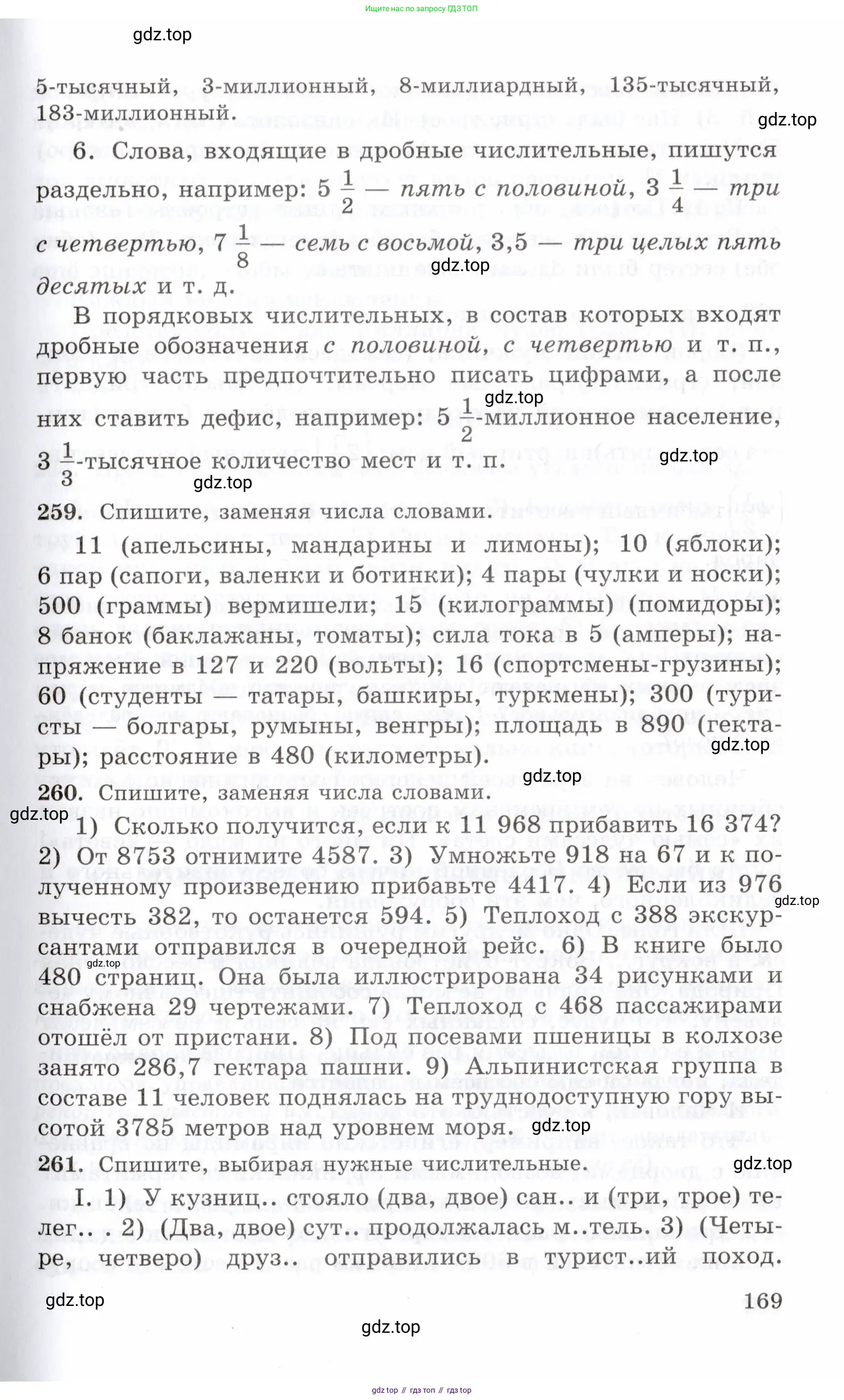 Русский язык, 10-11 класс Учебник, авторы: Греков Василий Фёдорович, Крючков Сергей Ефимович, Чешко Лев Антонович, Николина Наталия Анатольевна, Богданова Галина Александровна, издательство Просвещение, Москва, 2015, бежевого цвета, страница 169