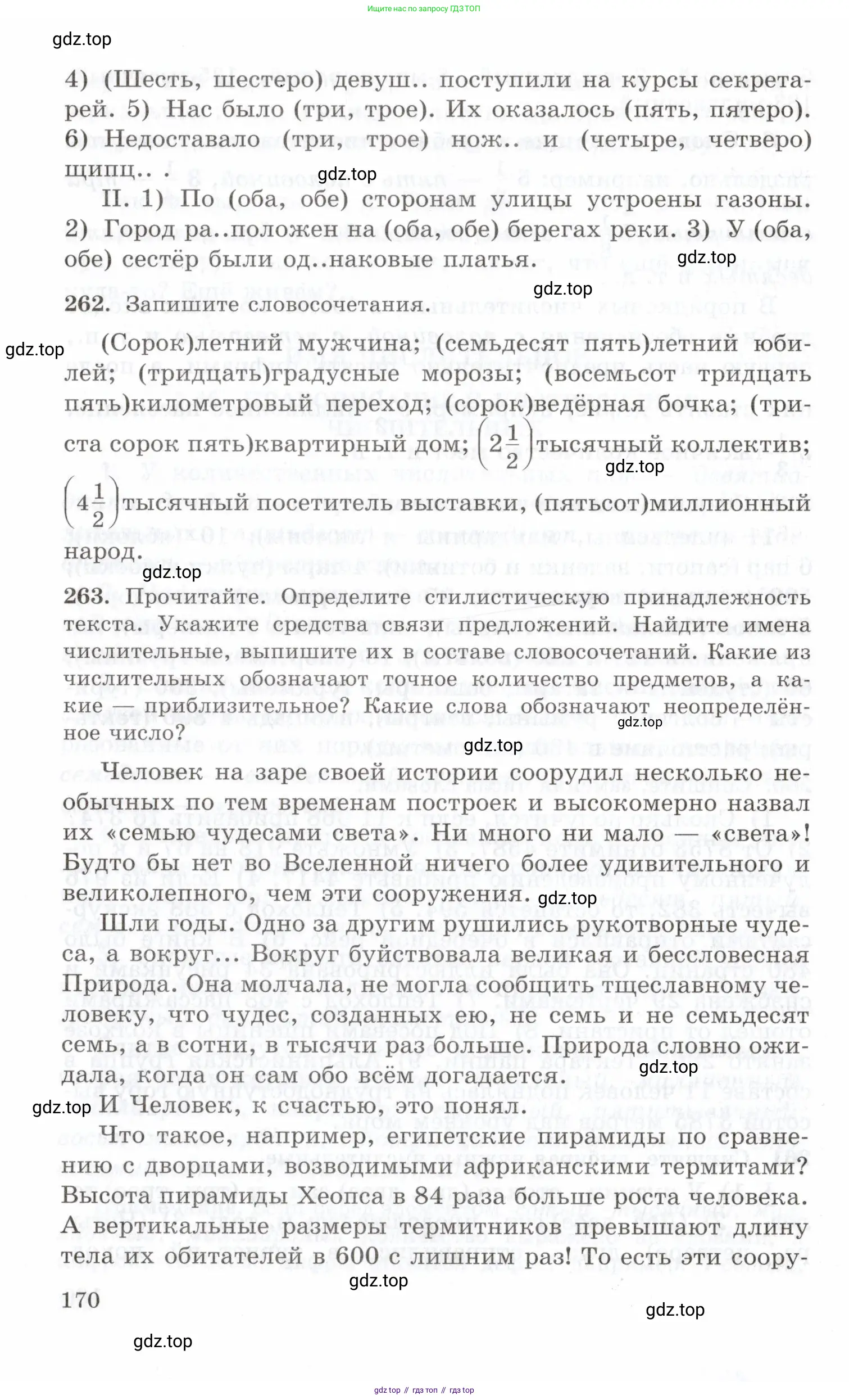 Русский язык, 10-11 класс Учебник, авторы: Греков Василий Фёдорович, Крючков Сергей Ефимович, Чешко Лев Антонович, Николина Наталия Анатольевна, Богданова Галина Александровна, издательство Просвещение, Москва, 2015, бежевого цвета, страница 170