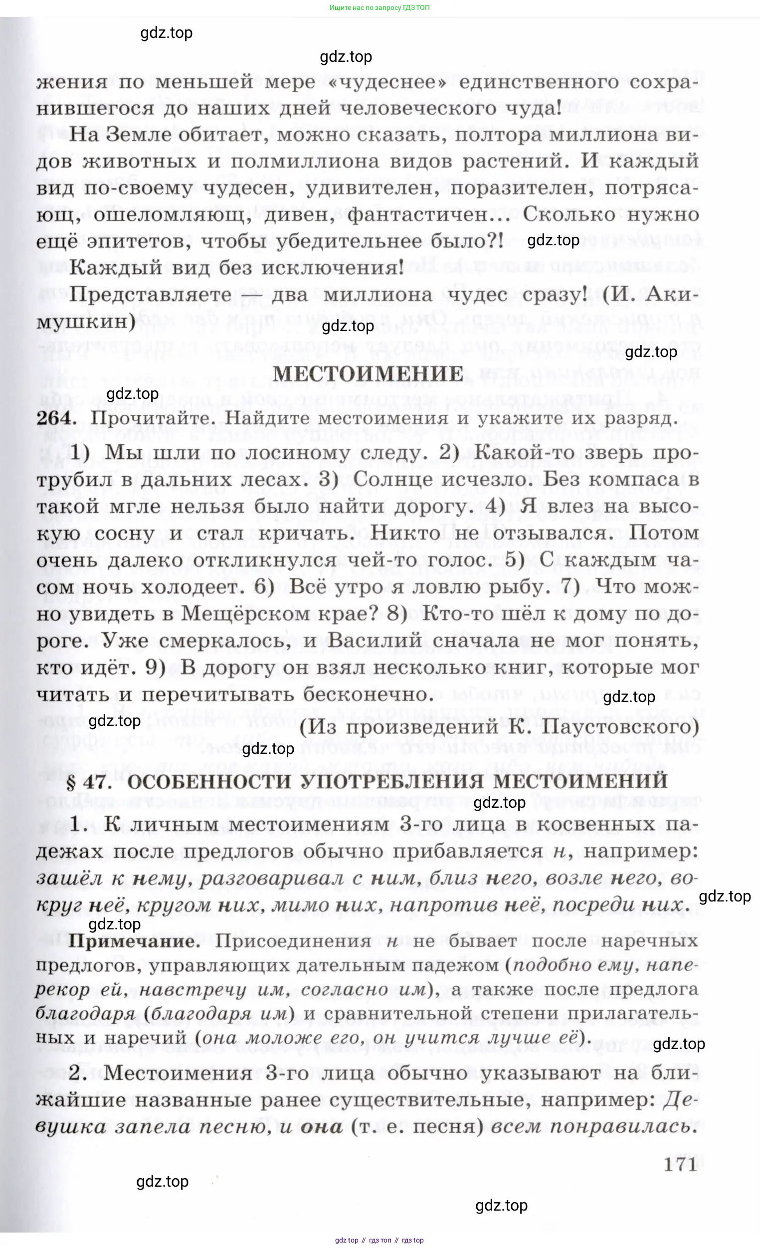 Русский язык, 10-11 класс Учебник, авторы: Греков Василий Фёдорович, Крючков Сергей Ефимович, Чешко Лев Антонович, Николина Наталия Анатольевна, Богданова Галина Александровна, издательство Просвещение, Москва, 2015, бежевого цвета, страница 171