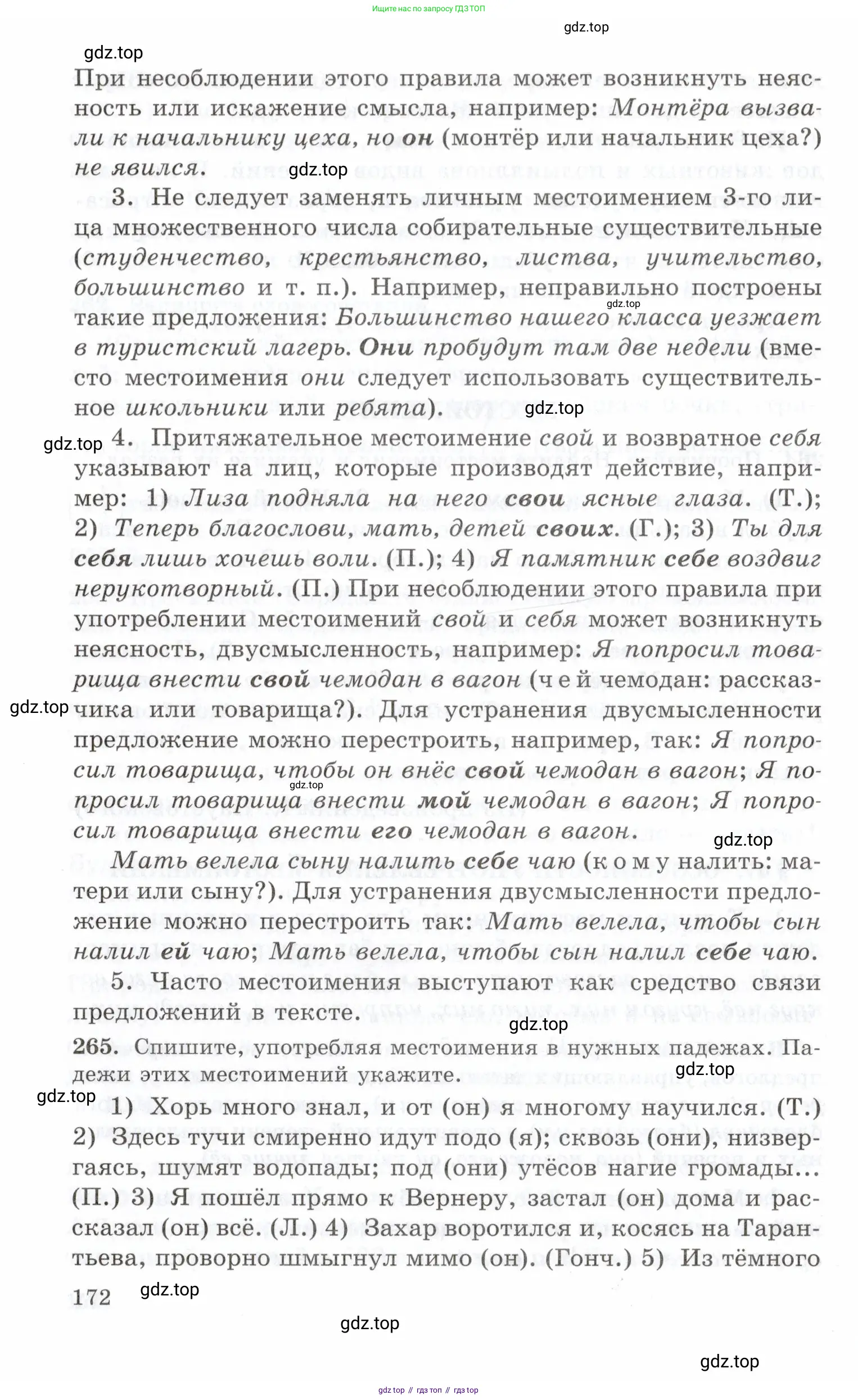 Русский язык, 10-11 класс Учебник, авторы: Греков Василий Фёдорович, Крючков Сергей Ефимович, Чешко Лев Антонович, Николина Наталия Анатольевна, Богданова Галина Александровна, издательство Просвещение, Москва, 2015, бежевого цвета, страница 172