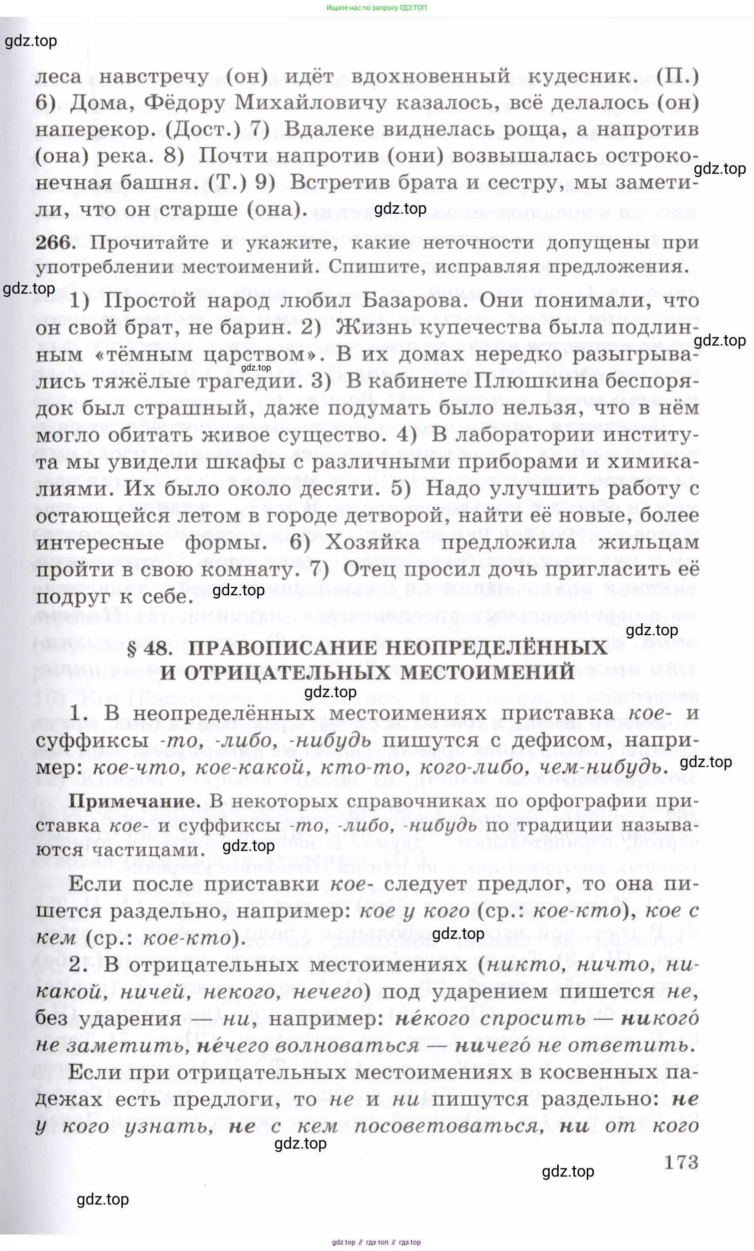 Русский язык, 10-11 класс Учебник, авторы: Греков Василий Фёдорович, Крючков Сергей Ефимович, Чешко Лев Антонович, Николина Наталия Анатольевна, Богданова Галина Александровна, издательство Просвещение, Москва, 2015, бежевого цвета, страница 173
