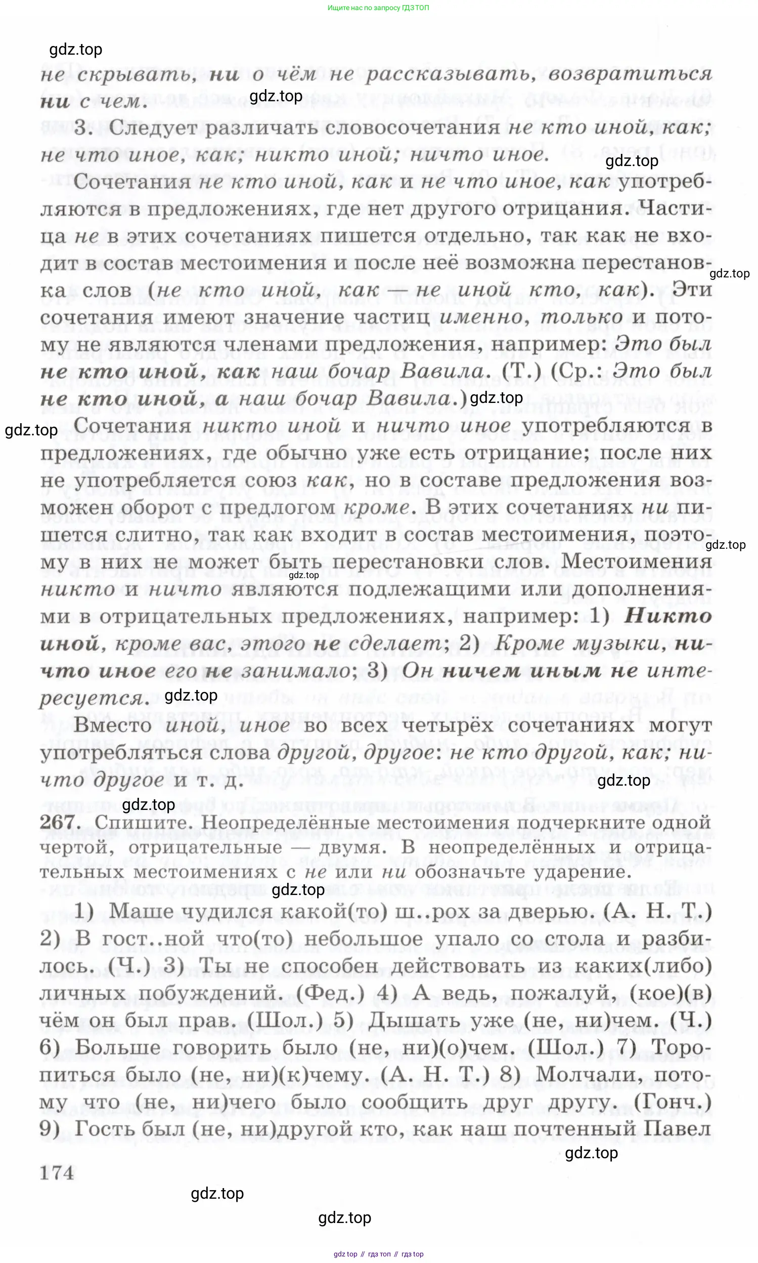 Русский язык, 10-11 класс Учебник, авторы: Греков Василий Фёдорович, Крючков Сергей Ефимович, Чешко Лев Антонович, Николина Наталия Анатольевна, Богданова Галина Александровна, издательство Просвещение, Москва, 2015, бежевого цвета, страница 174