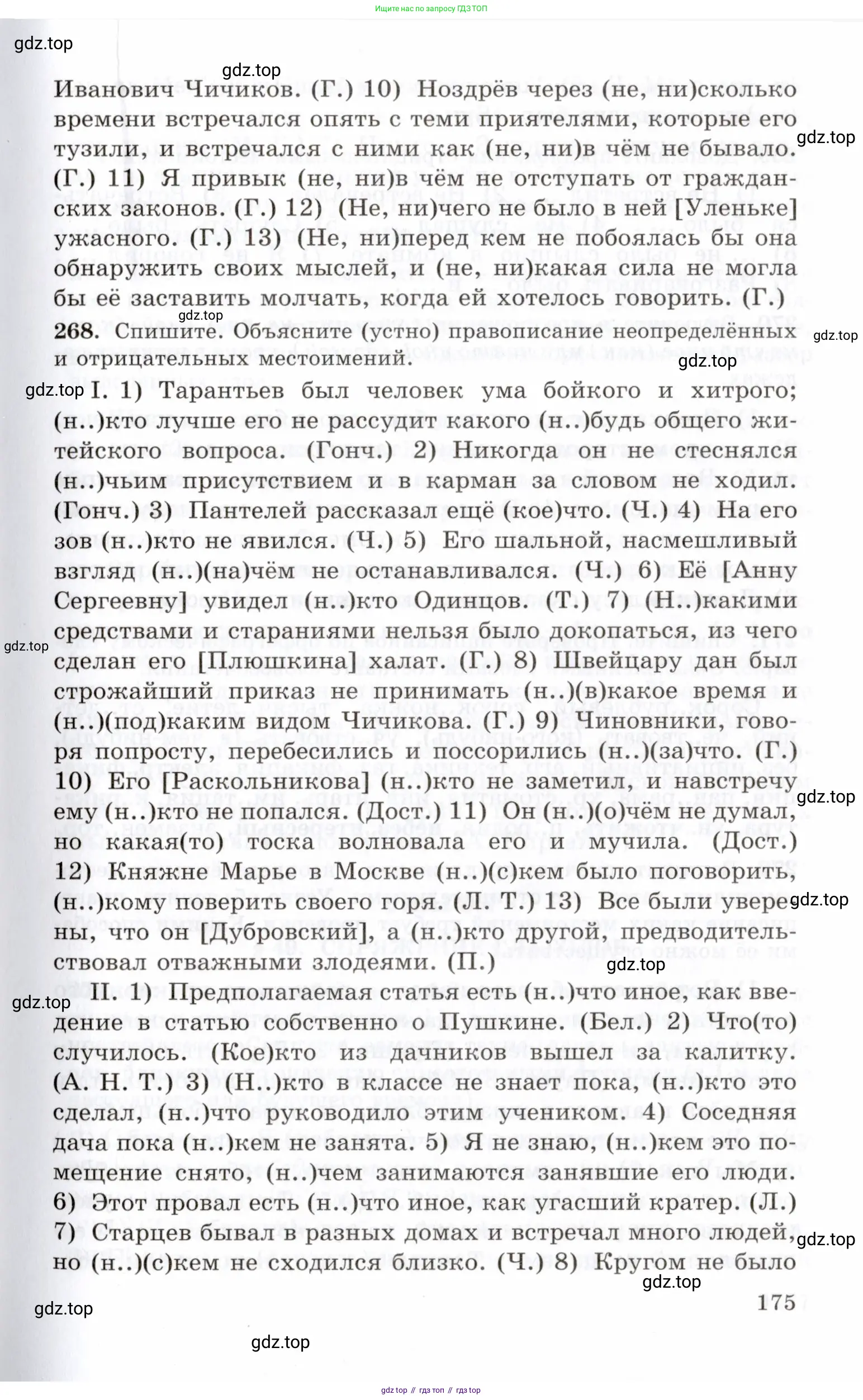 Русский язык, 10-11 класс Учебник, авторы: Греков Василий Фёдорович, Крючков Сергей Ефимович, Чешко Лев Антонович, Николина Наталия Анатольевна, Богданова Галина Александровна, издательство Просвещение, Москва, 2015, бежевого цвета, страница 175