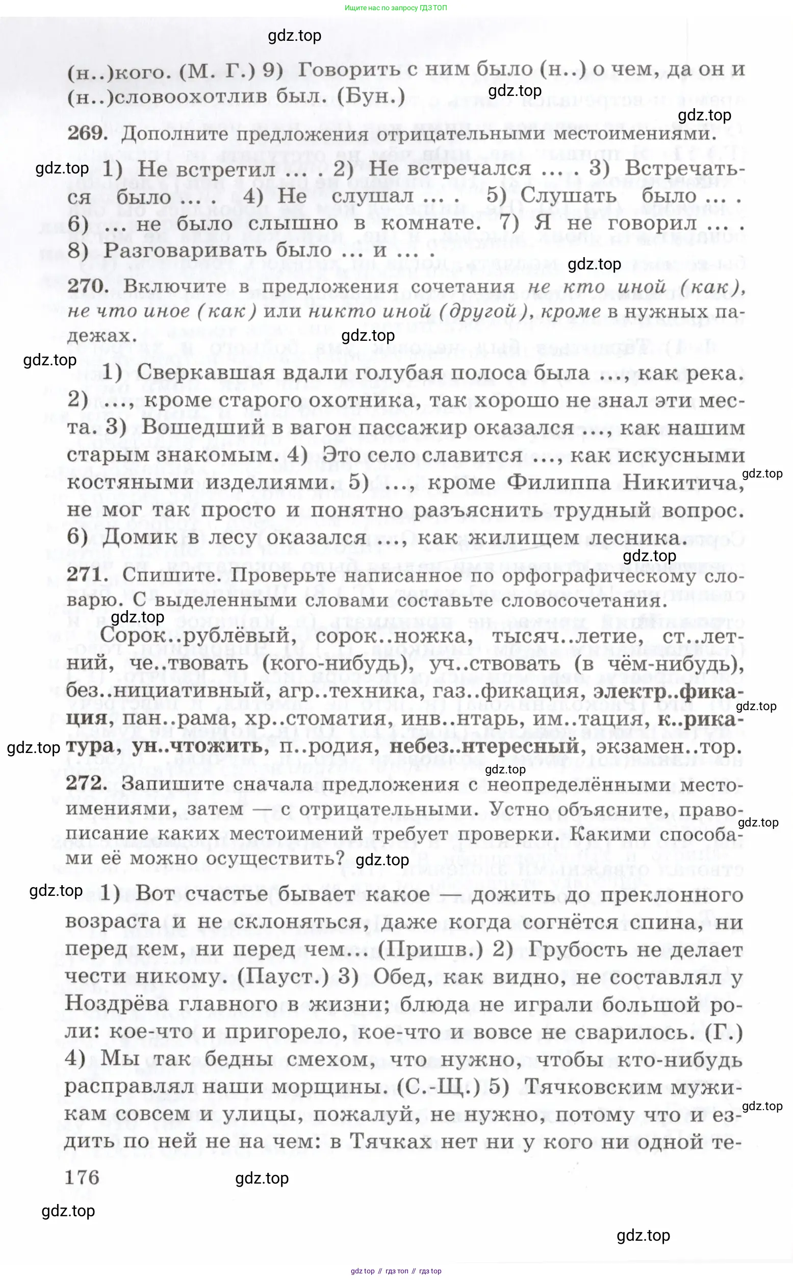 Русский язык, 10-11 класс Учебник, авторы: Греков Василий Фёдорович, Крючков Сергей Ефимович, Чешко Лев Антонович, Николина Наталия Анатольевна, Богданова Галина Александровна, издательство Просвещение, Москва, 2015, бежевого цвета, страница 176
