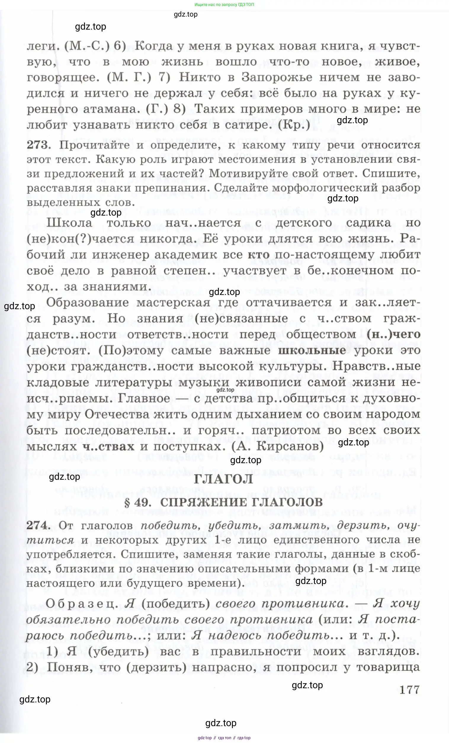 Русский язык, 10-11 класс Учебник, авторы: Греков Василий Фёдорович, Крючков Сергей Ефимович, Чешко Лев Антонович, Николина Наталия Анатольевна, Богданова Галина Александровна, издательство Просвещение, Москва, 2015, бежевого цвета, страница 177