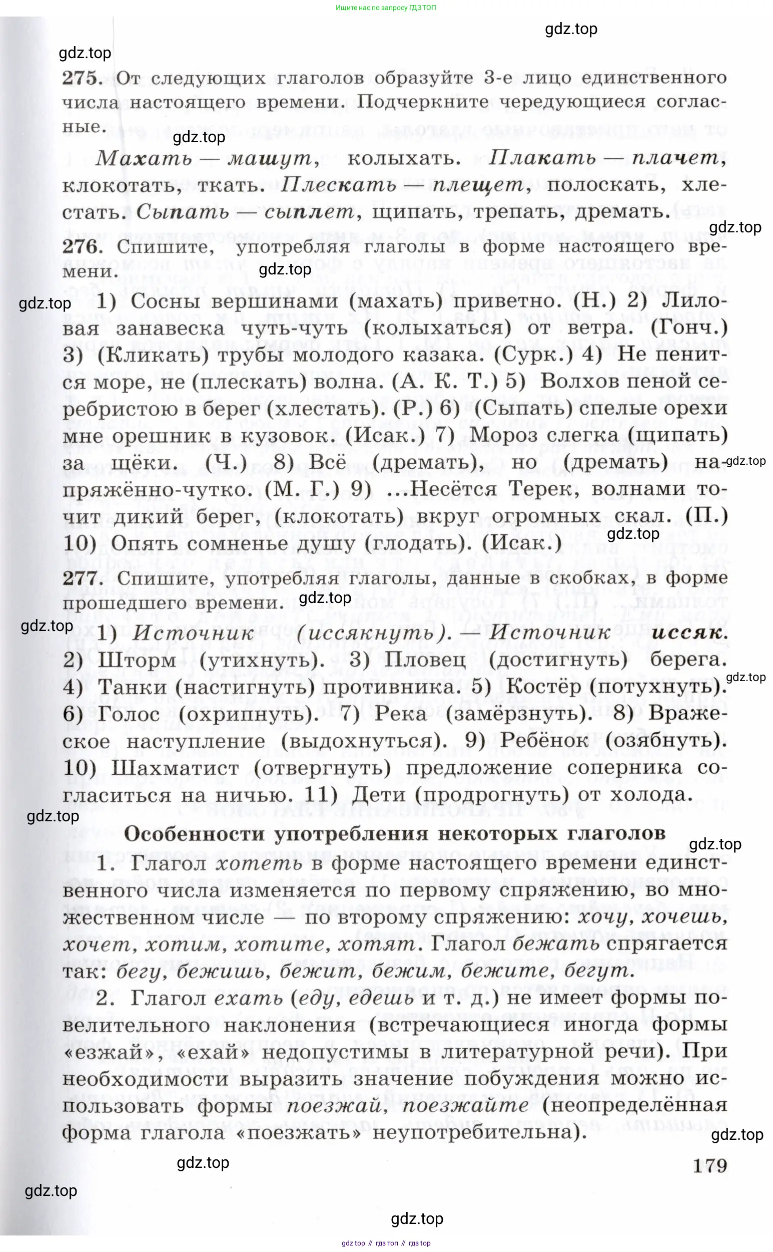 Русский язык, 10-11 класс Учебник, авторы: Греков Василий Фёдорович, Крючков Сергей Ефимович, Чешко Лев Антонович, Николина Наталия Анатольевна, Богданова Галина Александровна, издательство Просвещение, Москва, 2015, бежевого цвета, страница 179