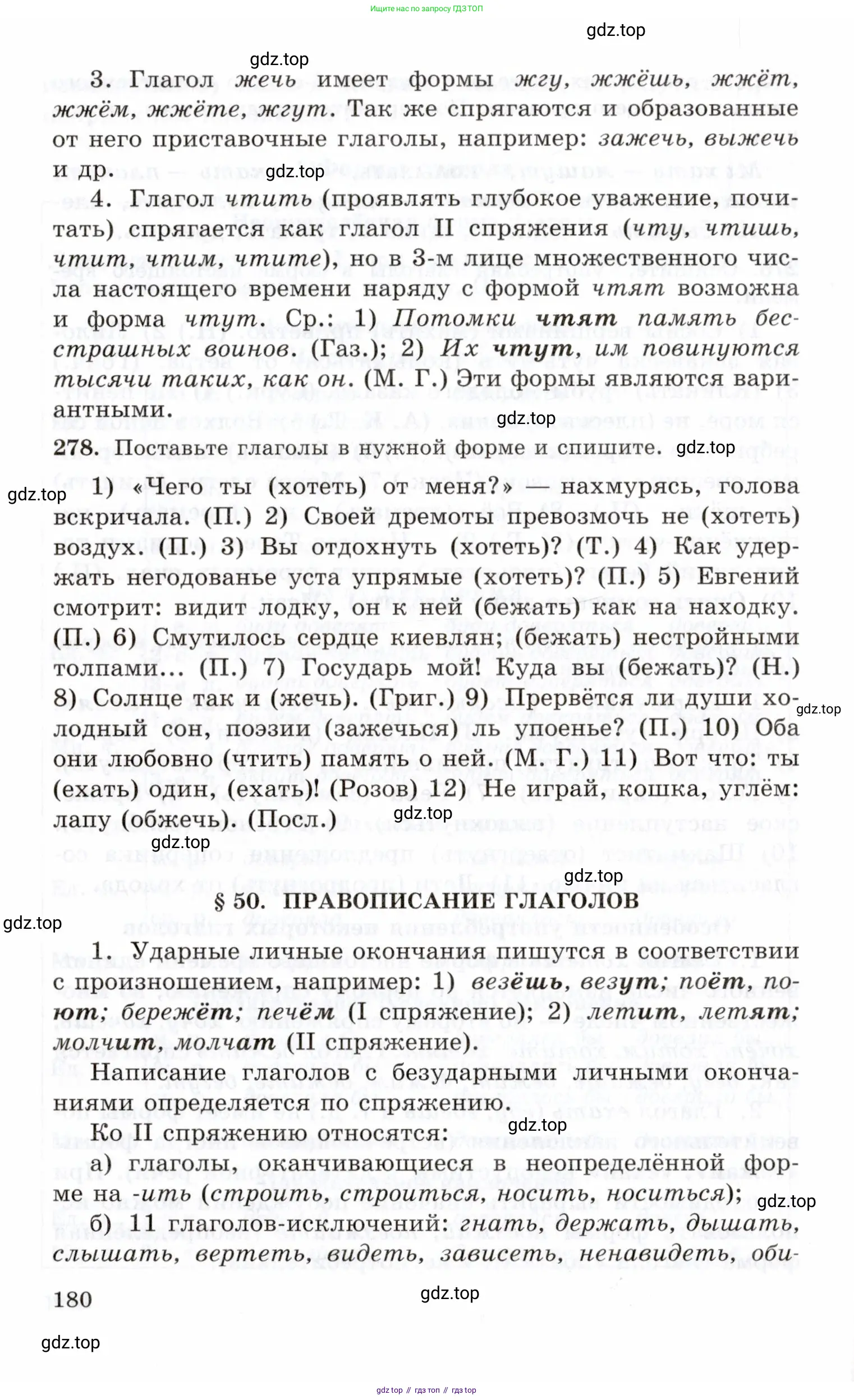 Русский язык, 10-11 класс Учебник, авторы: Греков Василий Фёдорович, Крючков Сергей Ефимович, Чешко Лев Антонович, Николина Наталия Анатольевна, Богданова Галина Александровна, издательство Просвещение, Москва, 2015, бежевого цвета, страница 180