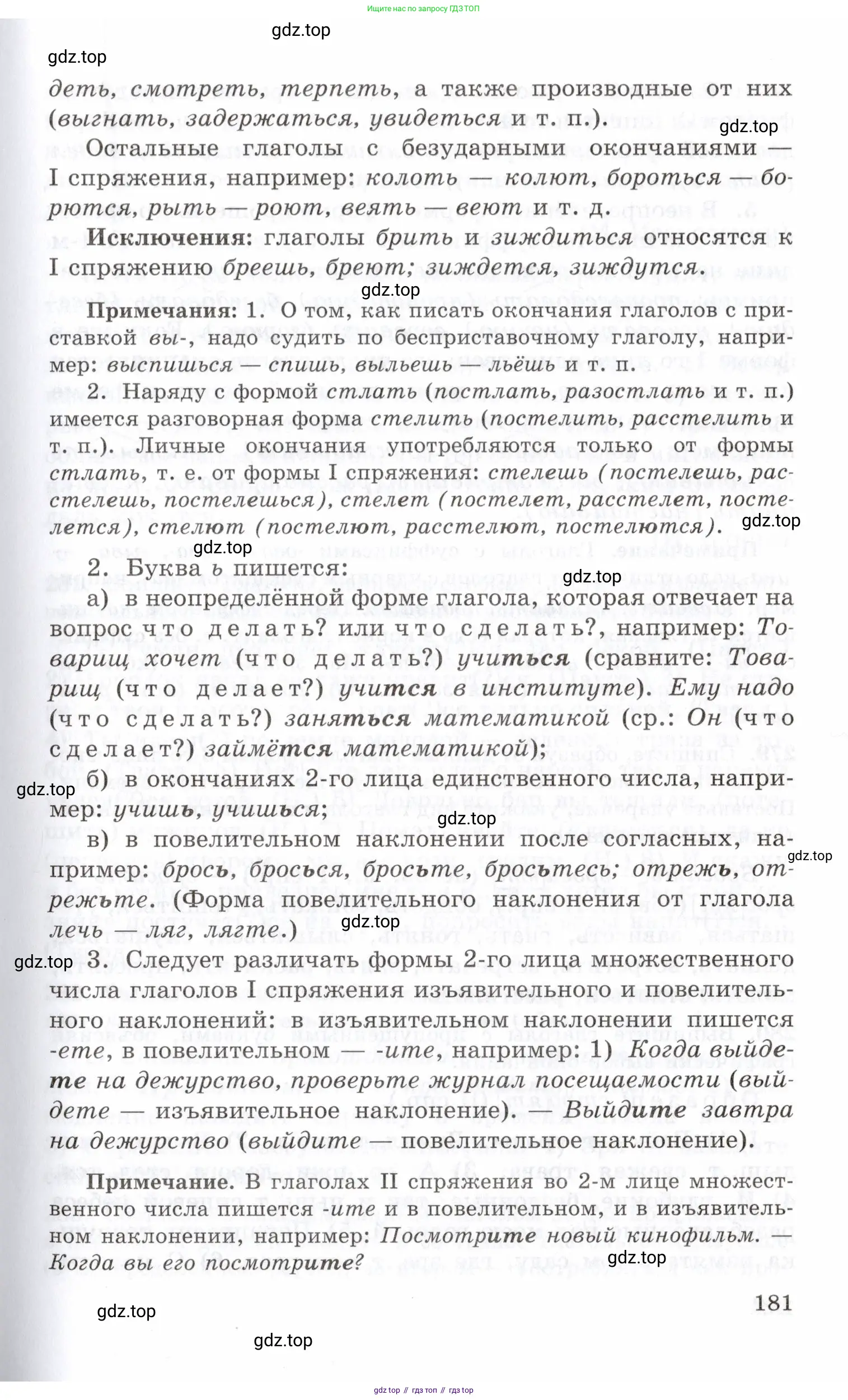 Русский язык, 10-11 класс Учебник, авторы: Греков Василий Фёдорович, Крючков Сергей Ефимович, Чешко Лев Антонович, Николина Наталия Анатольевна, Богданова Галина Александровна, издательство Просвещение, Москва, 2015, бежевого цвета, страница 181