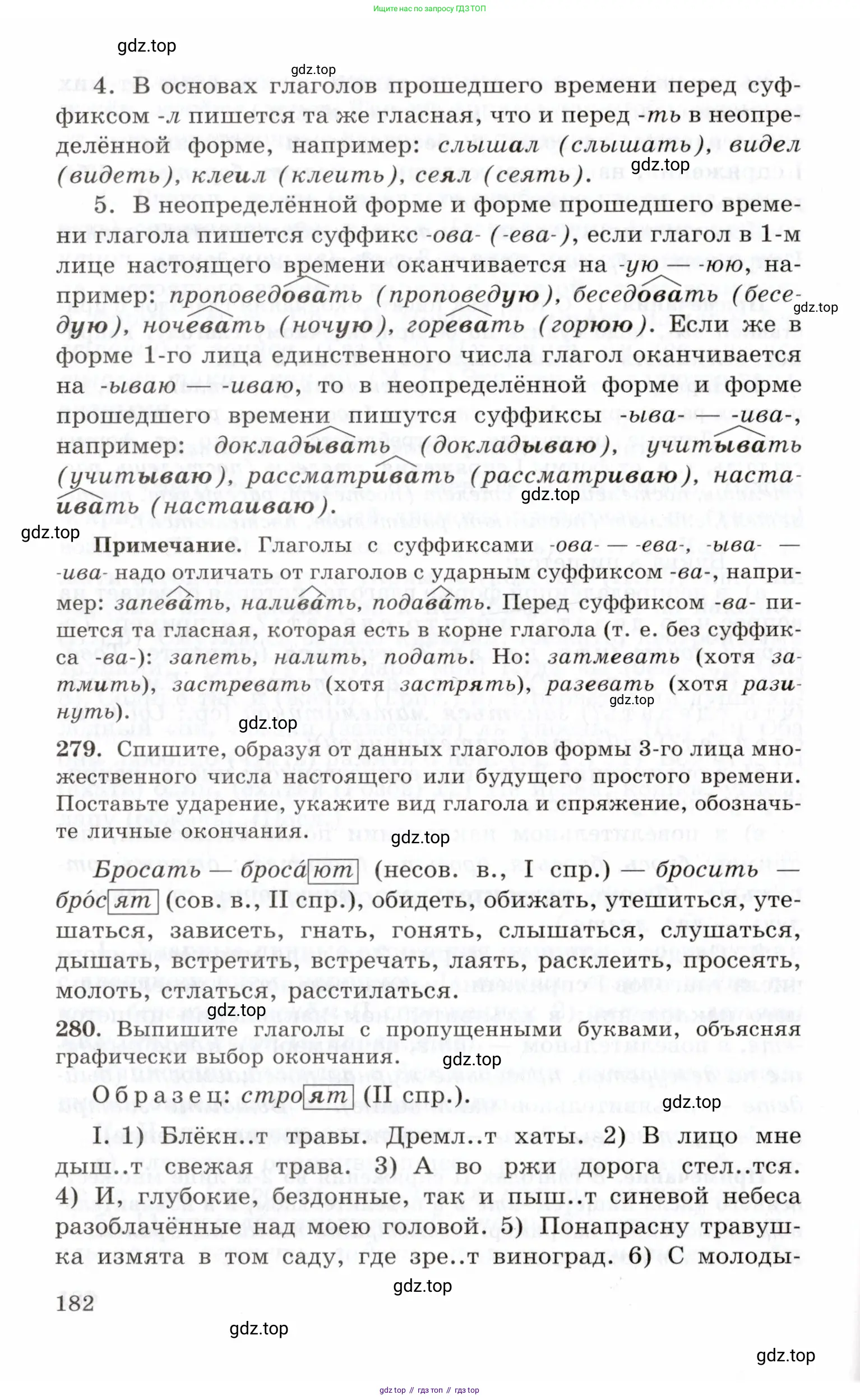 Русский язык, 10-11 класс Учебник, авторы: Греков Василий Фёдорович, Крючков Сергей Ефимович, Чешко Лев Антонович, Николина Наталия Анатольевна, Богданова Галина Александровна, издательство Просвещение, Москва, 2015, бежевого цвета, страница 182