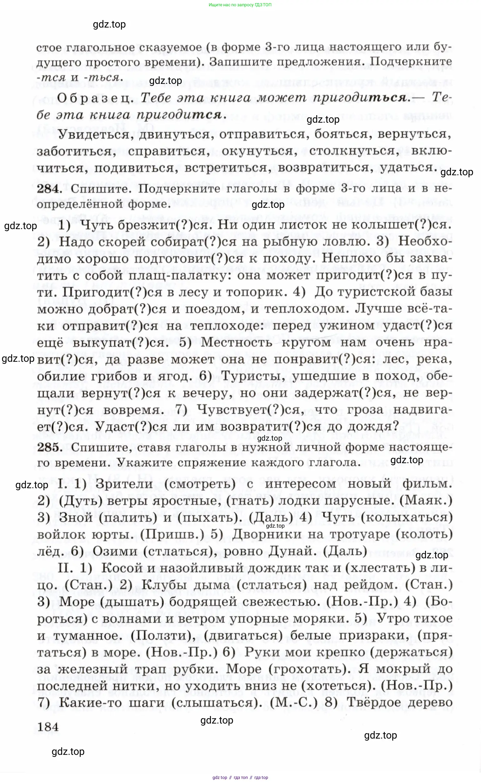 Русский язык, 10-11 класс Учебник, авторы: Греков Василий Фёдорович, Крючков Сергей Ефимович, Чешко Лев Антонович, Николина Наталия Анатольевна, Богданова Галина Александровна, издательство Просвещение, Москва, 2015, бежевого цвета, страница 184