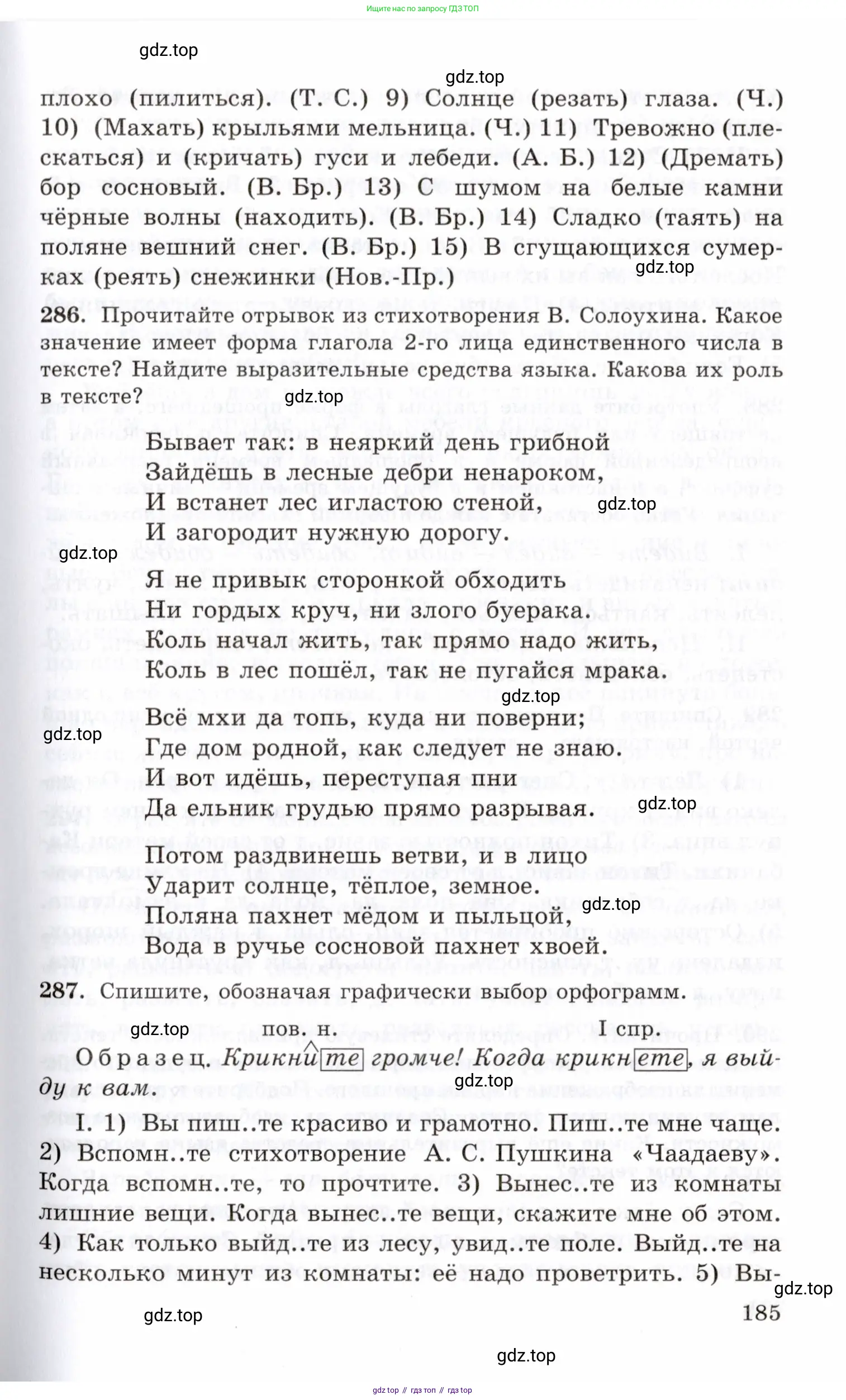 Русский язык, 10-11 класс Учебник, авторы: Греков Василий Фёдорович, Крючков Сергей Ефимович, Чешко Лев Антонович, Николина Наталия Анатольевна, Богданова Галина Александровна, издательство Просвещение, Москва, 2015, бежевого цвета, страница 185