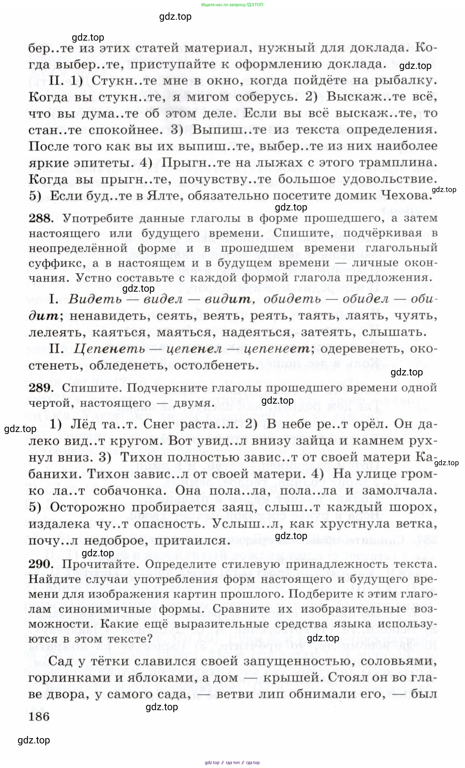 Русский язык, 10-11 класс Учебник, авторы: Греков Василий Фёдорович, Крючков Сергей Ефимович, Чешко Лев Антонович, Николина Наталия Анатольевна, Богданова Галина Александровна, издательство Просвещение, Москва, 2015, бежевого цвета, страница 186