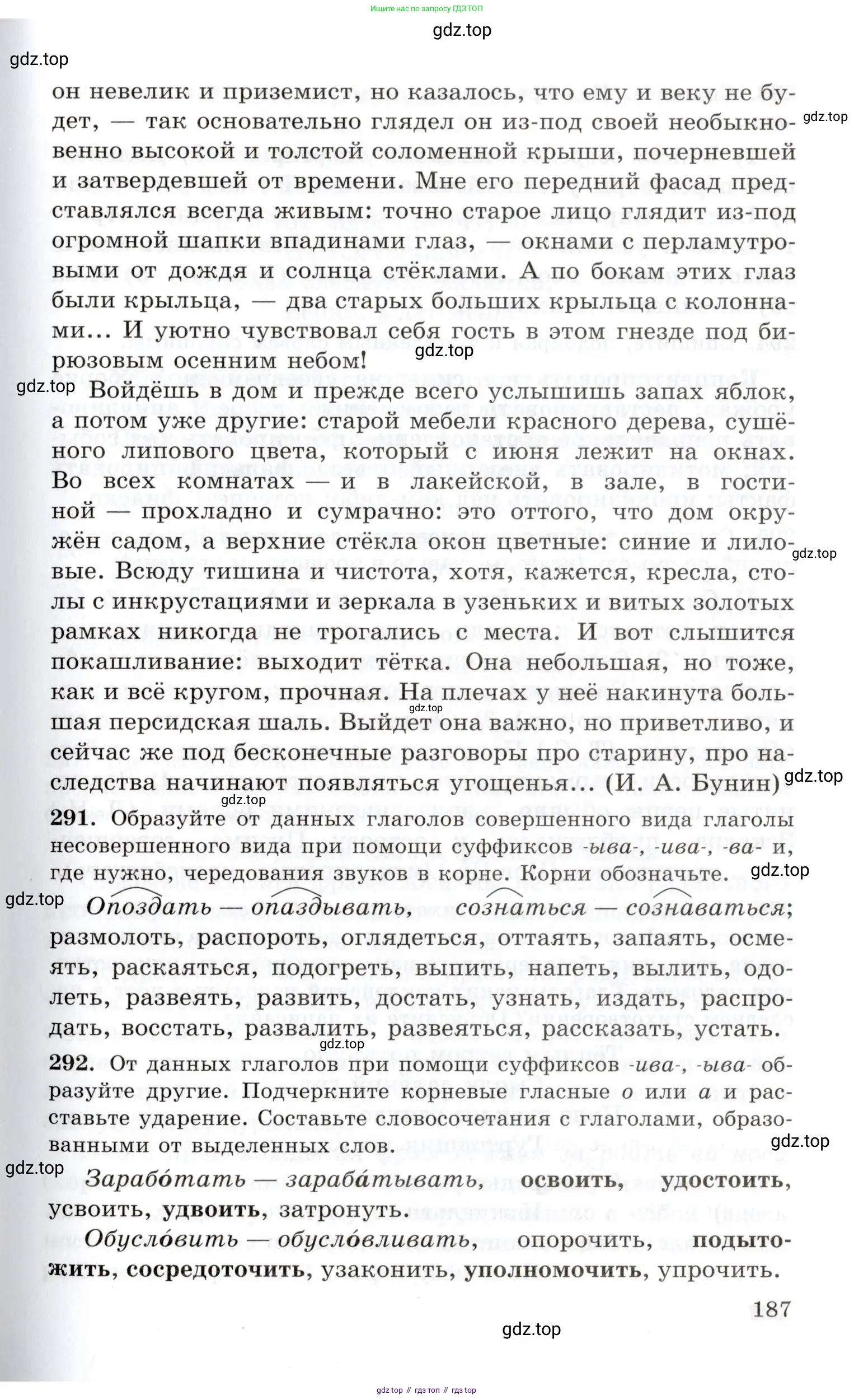 Русский язык, 10-11 класс Учебник, авторы: Греков Василий Фёдорович, Крючков Сергей Ефимович, Чешко Лев Антонович, Николина Наталия Анатольевна, Богданова Галина Александровна, издательство Просвещение, Москва, 2015, бежевого цвета, страница 187