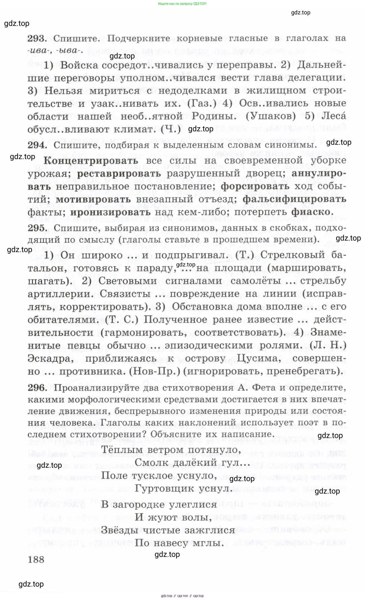 Русский язык, 10-11 класс Учебник, авторы: Греков Василий Фёдорович, Крючков Сергей Ефимович, Чешко Лев Антонович, Николина Наталия Анатольевна, Богданова Галина Александровна, издательство Просвещение, Москва, 2015, бежевого цвета, страница 188