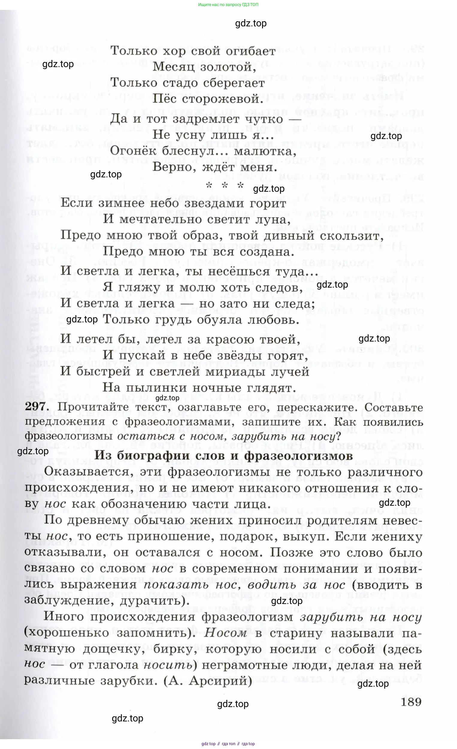 Русский язык, 10-11 класс Учебник, авторы: Греков Василий Фёдорович, Крючков Сергей Ефимович, Чешко Лев Антонович, Николина Наталия Анатольевна, Богданова Галина Александровна, издательство Просвещение, Москва, 2015, бежевого цвета, страница 189
