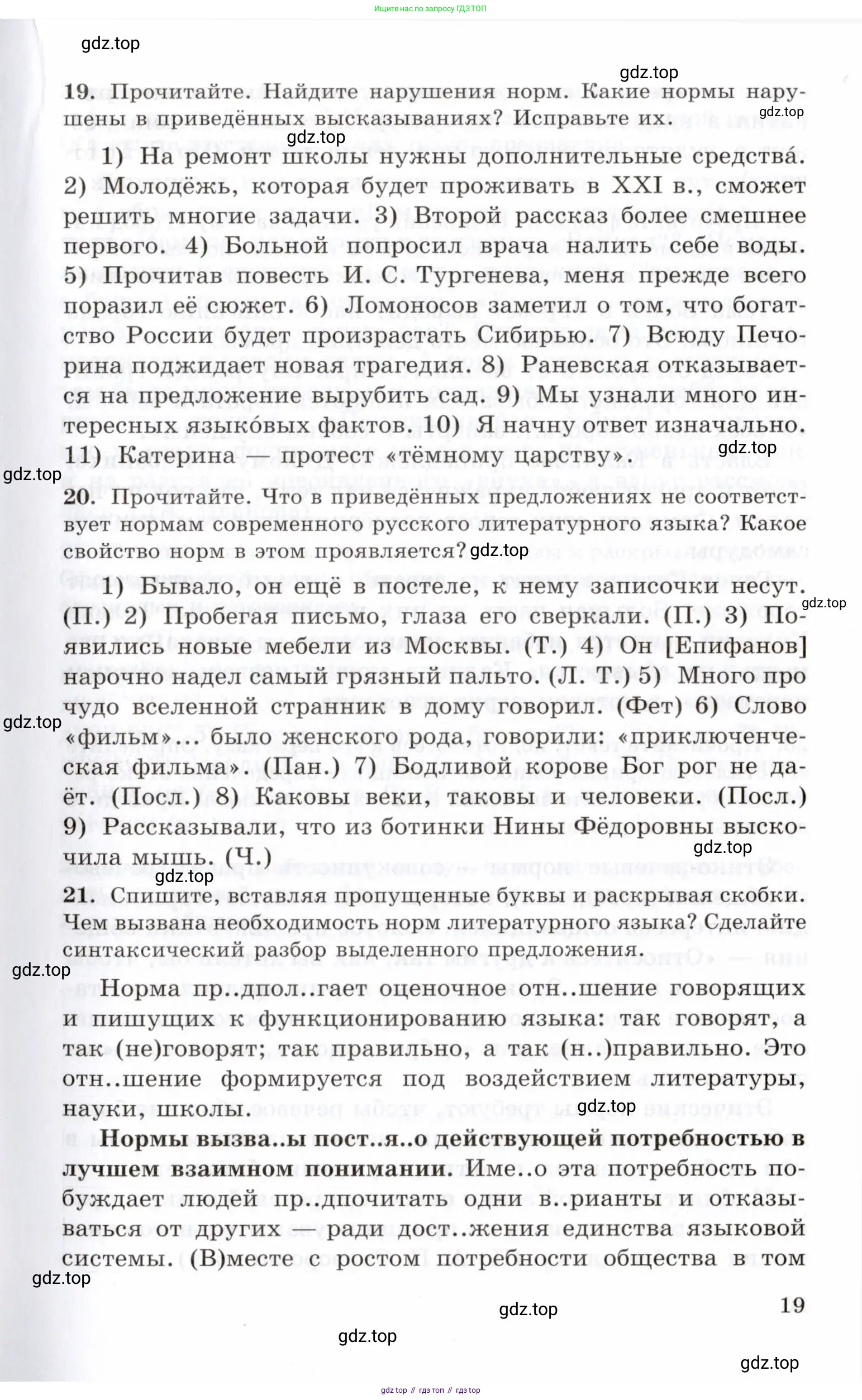 Русский язык, 10-11 класс Учебник, авторы: Греков Василий Фёдорович, Крючков Сергей Ефимович, Чешко Лев Антонович, Николина Наталия Анатольевна, Богданова Галина Александровна, издательство Просвещение, Москва, 2015, бежевого цвета, страница 19