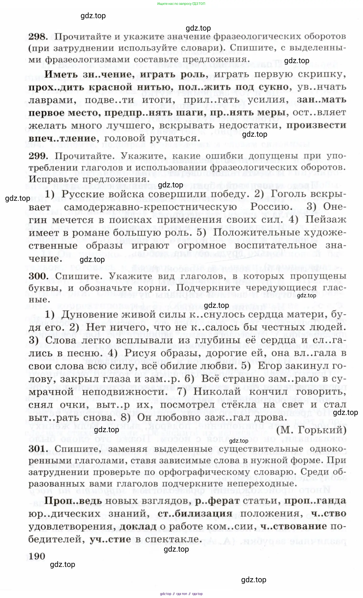 Русский язык, 10-11 класс Учебник, авторы: Греков Василий Фёдорович, Крючков Сергей Ефимович, Чешко Лев Антонович, Николина Наталия Анатольевна, Богданова Галина Александровна, издательство Просвещение, Москва, 2015, бежевого цвета, страница 190