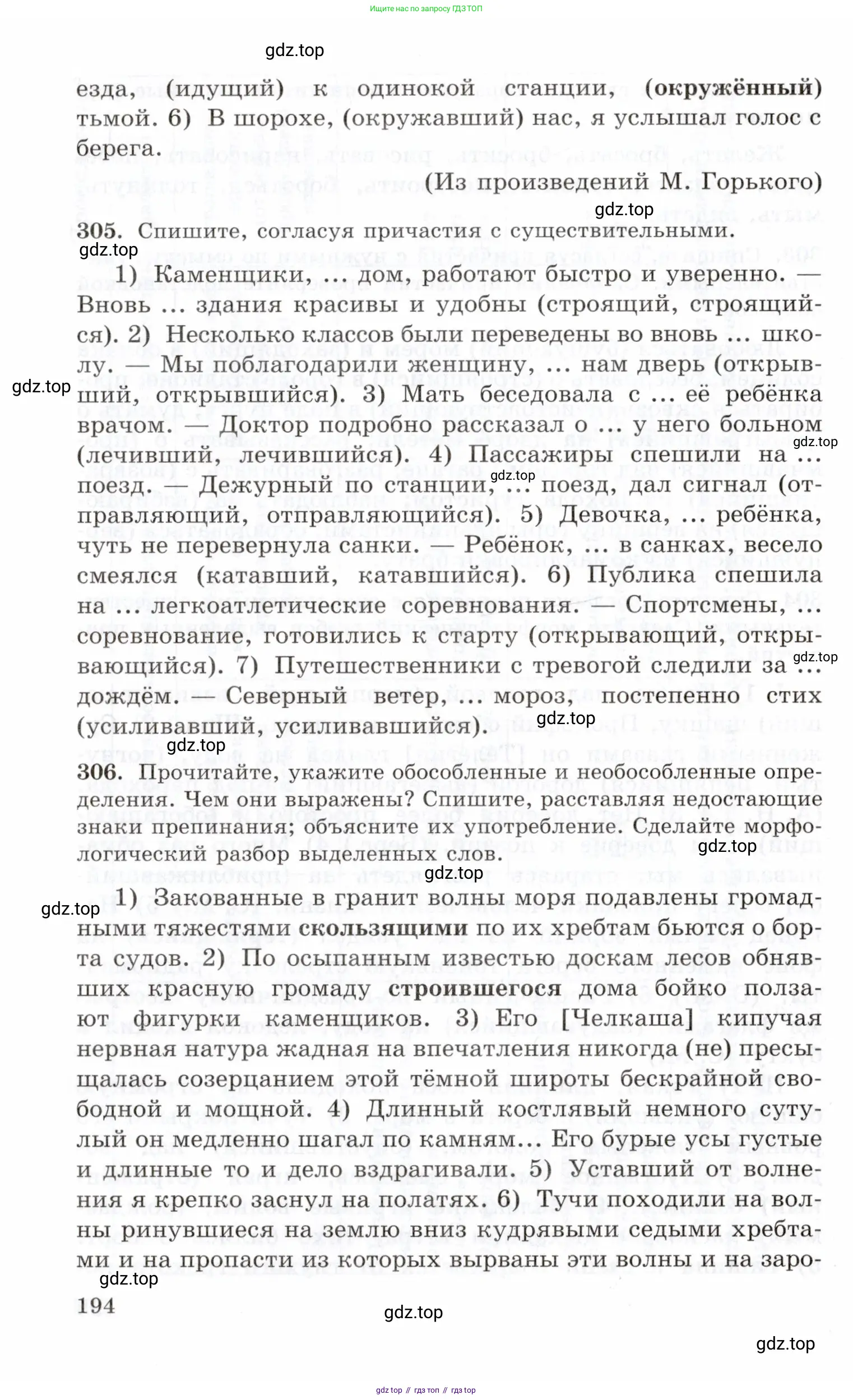 Русский язык, 10-11 класс Учебник, авторы: Греков Василий Фёдорович, Крючков Сергей Ефимович, Чешко Лев Антонович, Николина Наталия Анатольевна, Богданова Галина Александровна, издательство Просвещение, Москва, 2015, бежевого цвета, страница 194