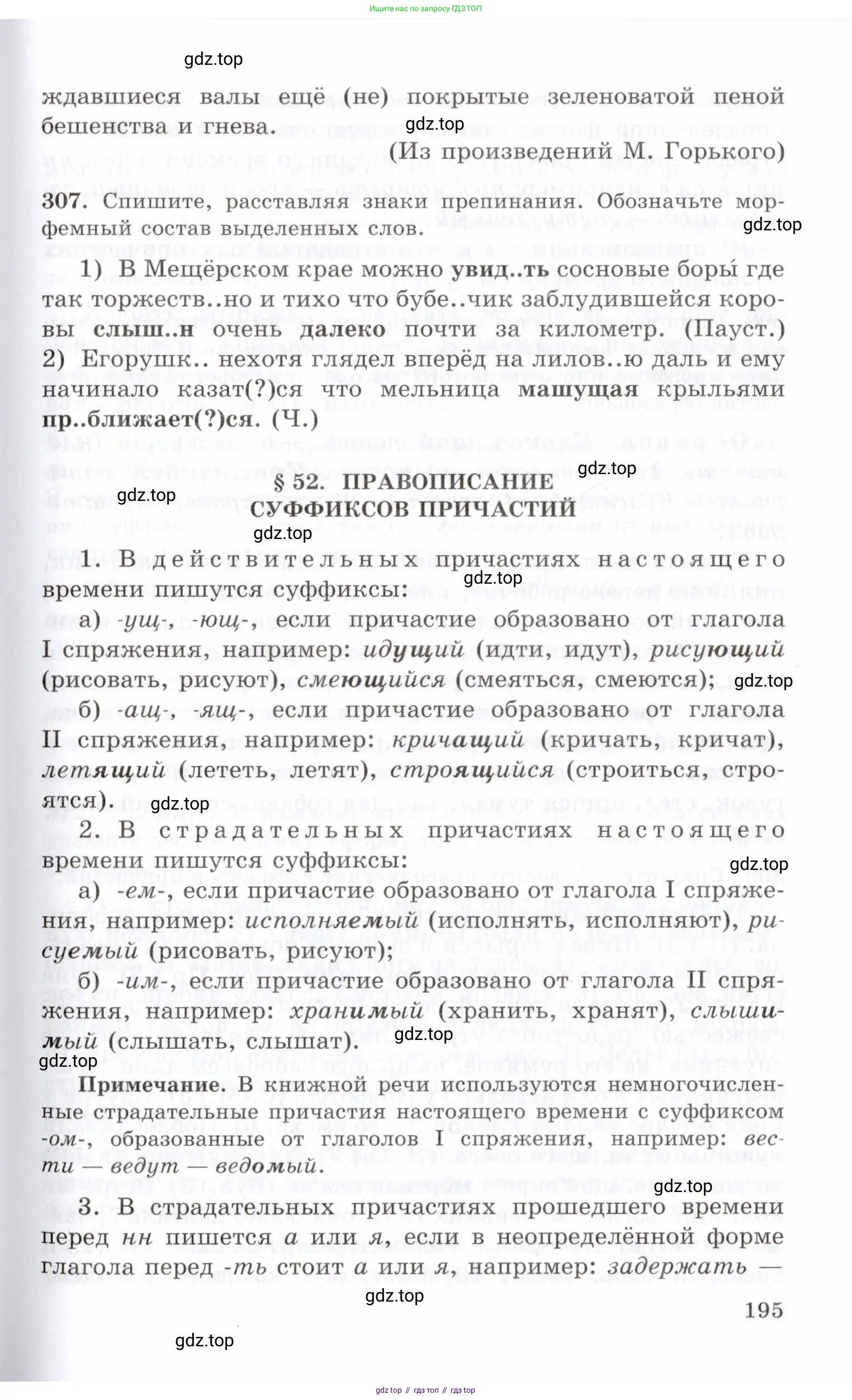 Русский язык, 10-11 класс Учебник, авторы: Греков Василий Фёдорович, Крючков Сергей Ефимович, Чешко Лев Антонович, Николина Наталия Анатольевна, Богданова Галина Александровна, издательство Просвещение, Москва, 2015, бежевого цвета, страница 195