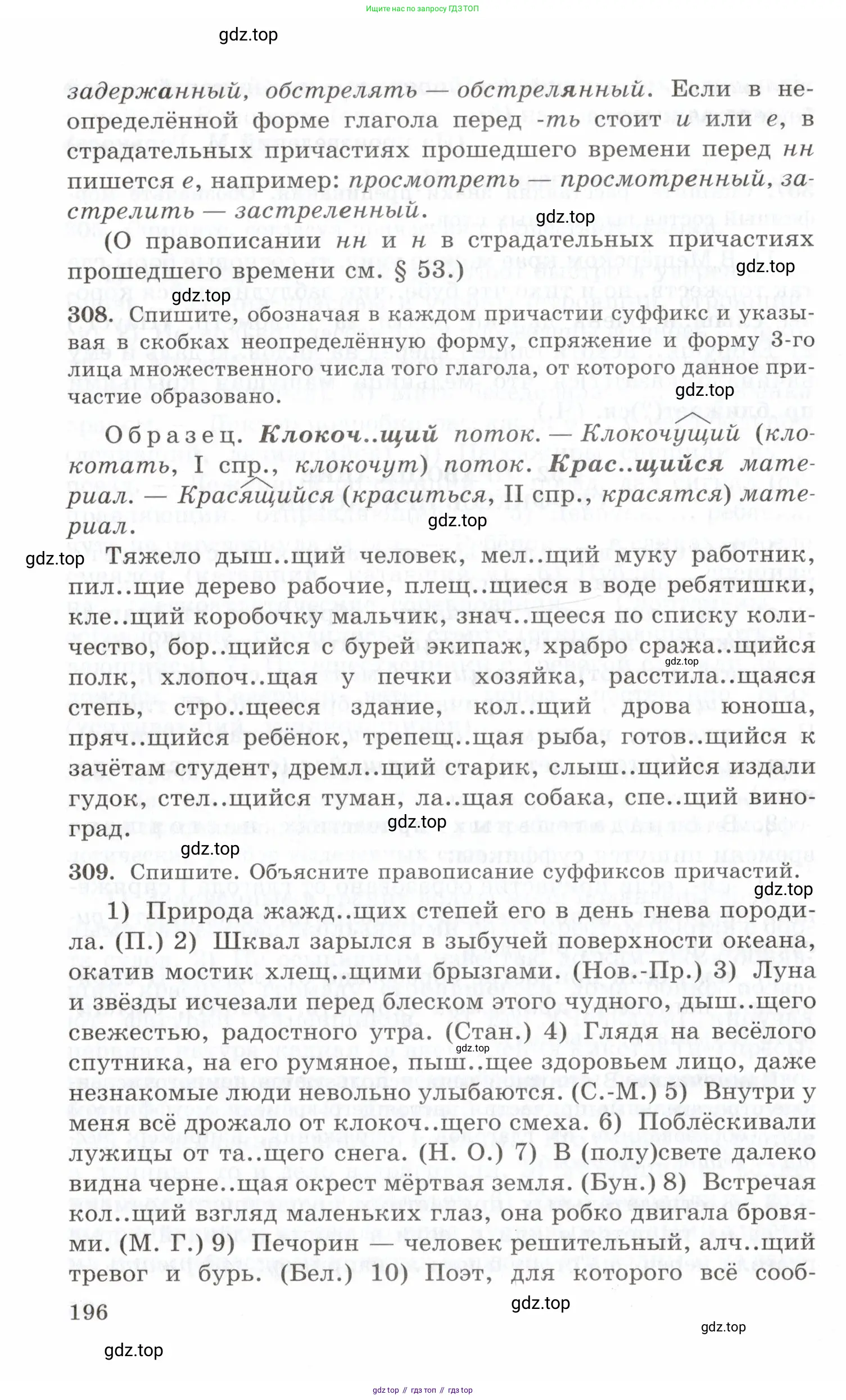 Русский язык, 10-11 класс Учебник, авторы: Греков Василий Фёдорович, Крючков Сергей Ефимович, Чешко Лев Антонович, Николина Наталия Анатольевна, Богданова Галина Александровна, издательство Просвещение, Москва, 2015, бежевого цвета, страница 196