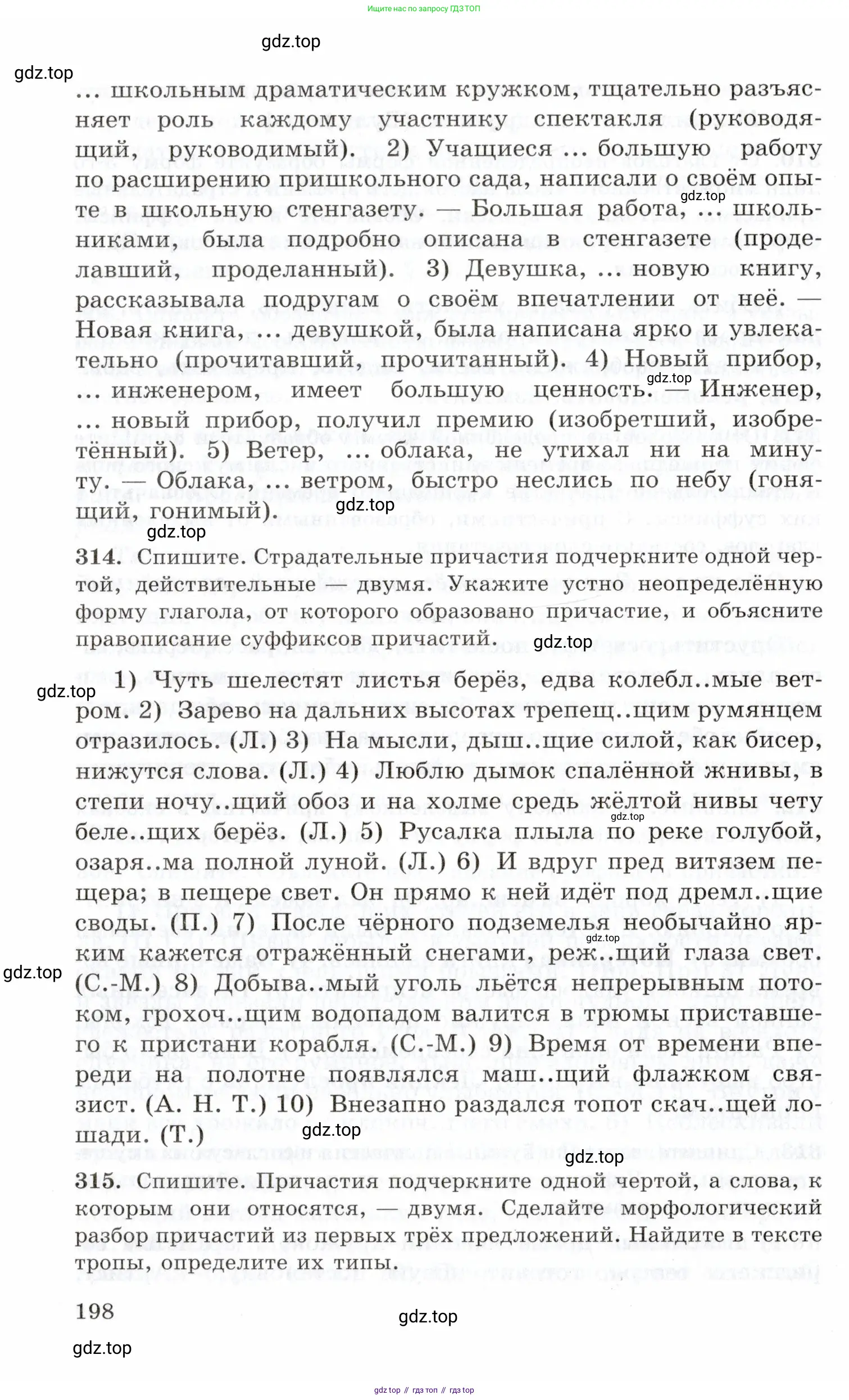 Русский язык, 10-11 класс Учебник, авторы: Греков Василий Фёдорович, Крючков Сергей Ефимович, Чешко Лев Антонович, Николина Наталия Анатольевна, Богданова Галина Александровна, издательство Просвещение, Москва, 2015, бежевого цвета, страница 198