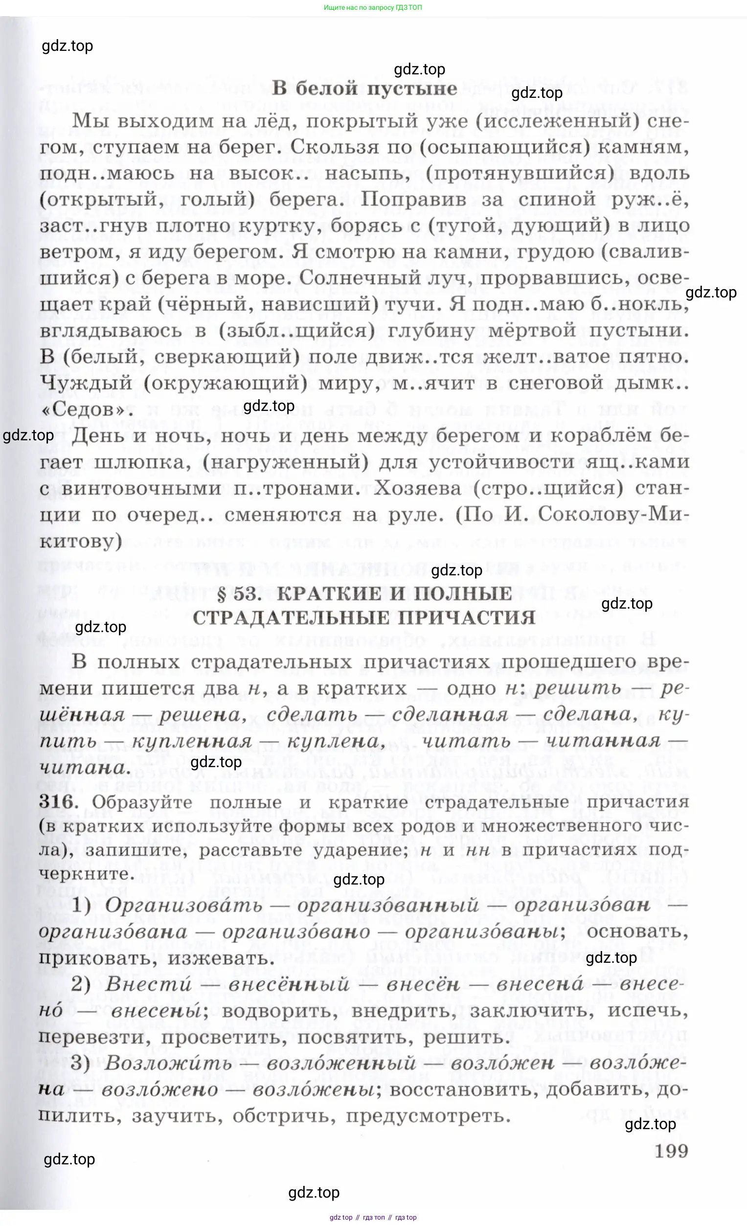 Русский язык, 10-11 класс Учебник, авторы: Греков Василий Фёдорович, Крючков Сергей Ефимович, Чешко Лев Антонович, Николина Наталия Анатольевна, Богданова Галина Александровна, издательство Просвещение, Москва, 2015, бежевого цвета, страница 199