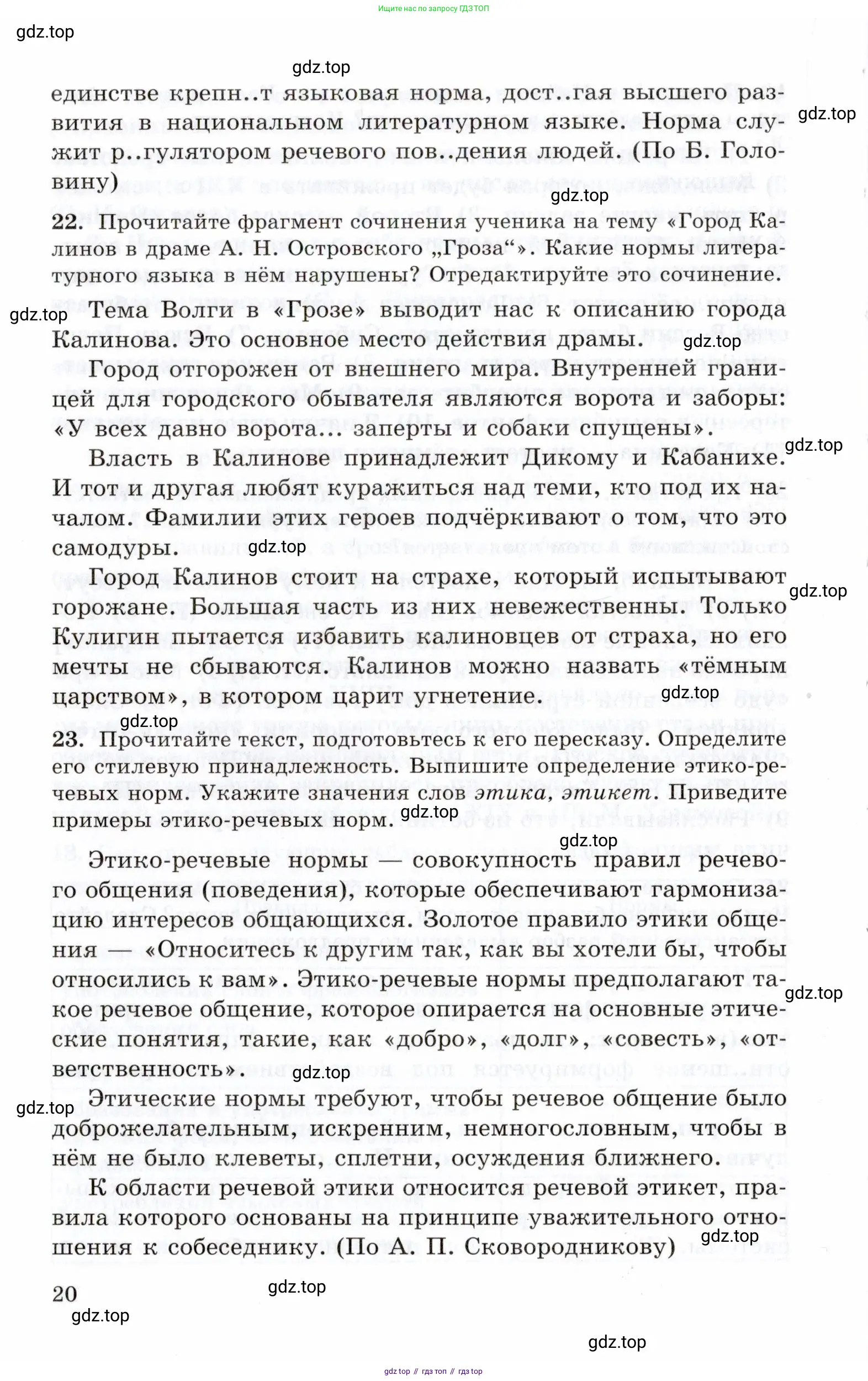 Русский язык, 10-11 класс Учебник, авторы: Греков Василий Фёдорович, Крючков Сергей Ефимович, Чешко Лев Антонович, Николина Наталия Анатольевна, Богданова Галина Александровна, издательство Просвещение, Москва, 2015, бежевого цвета, страница 20