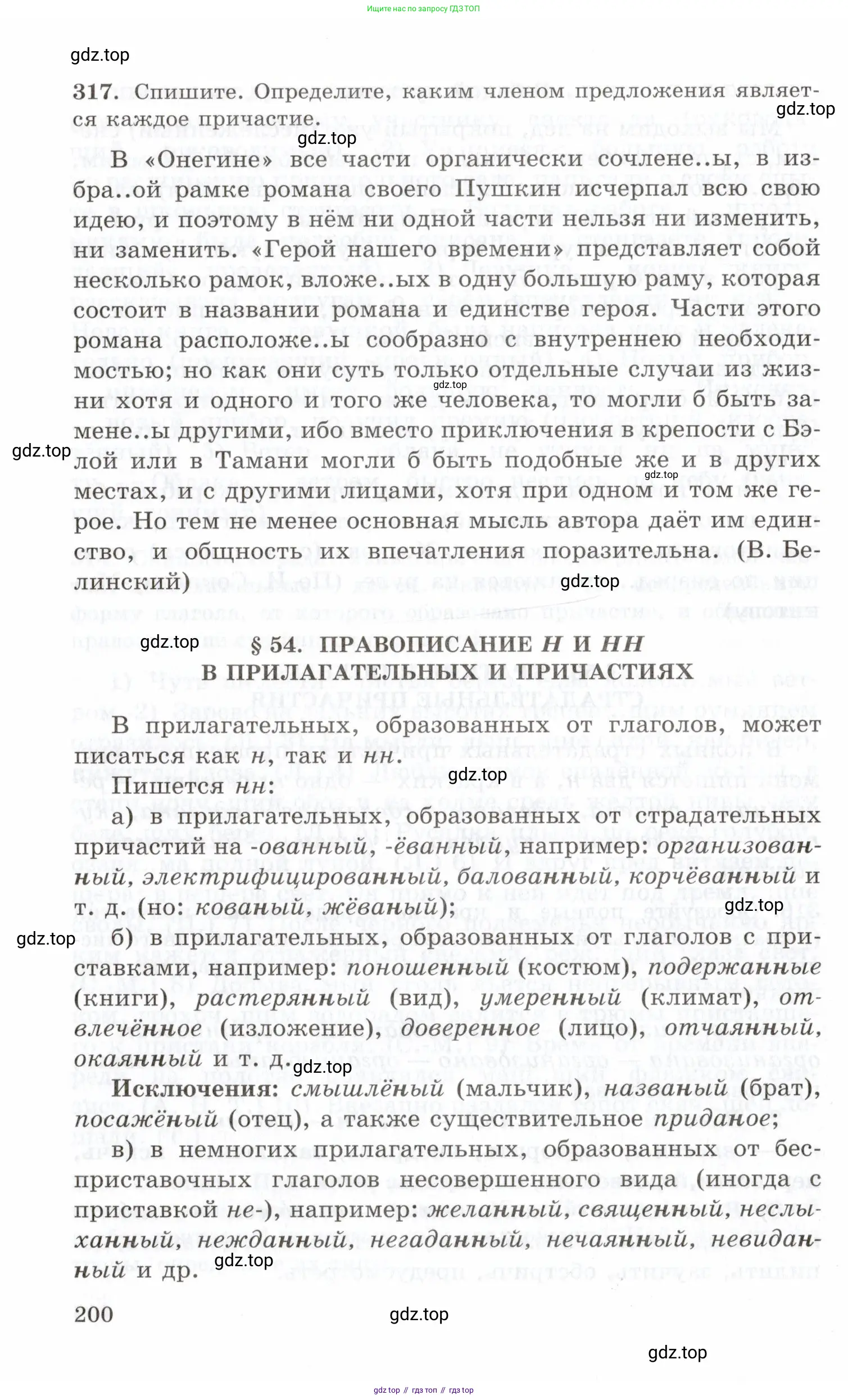Русский язык, 10-11 класс Учебник, авторы: Греков Василий Фёдорович, Крючков Сергей Ефимович, Чешко Лев Антонович, Николина Наталия Анатольевна, Богданова Галина Александровна, издательство Просвещение, Москва, 2015, бежевого цвета, страница 200