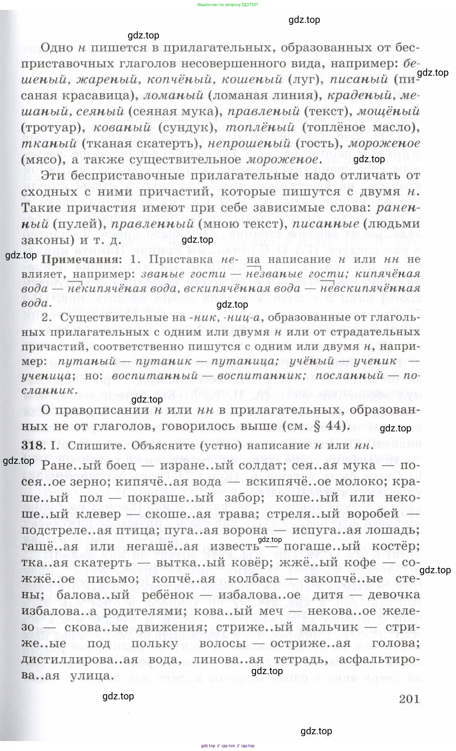 Русский язык, 10-11 класс Учебник, авторы: Греков Василий Фёдорович, Крючков Сергей Ефимович, Чешко Лев Антонович, Николина Наталия Анатольевна, Богданова Галина Александровна, издательство Просвещение, Москва, 2015, бежевого цвета, страница 201
